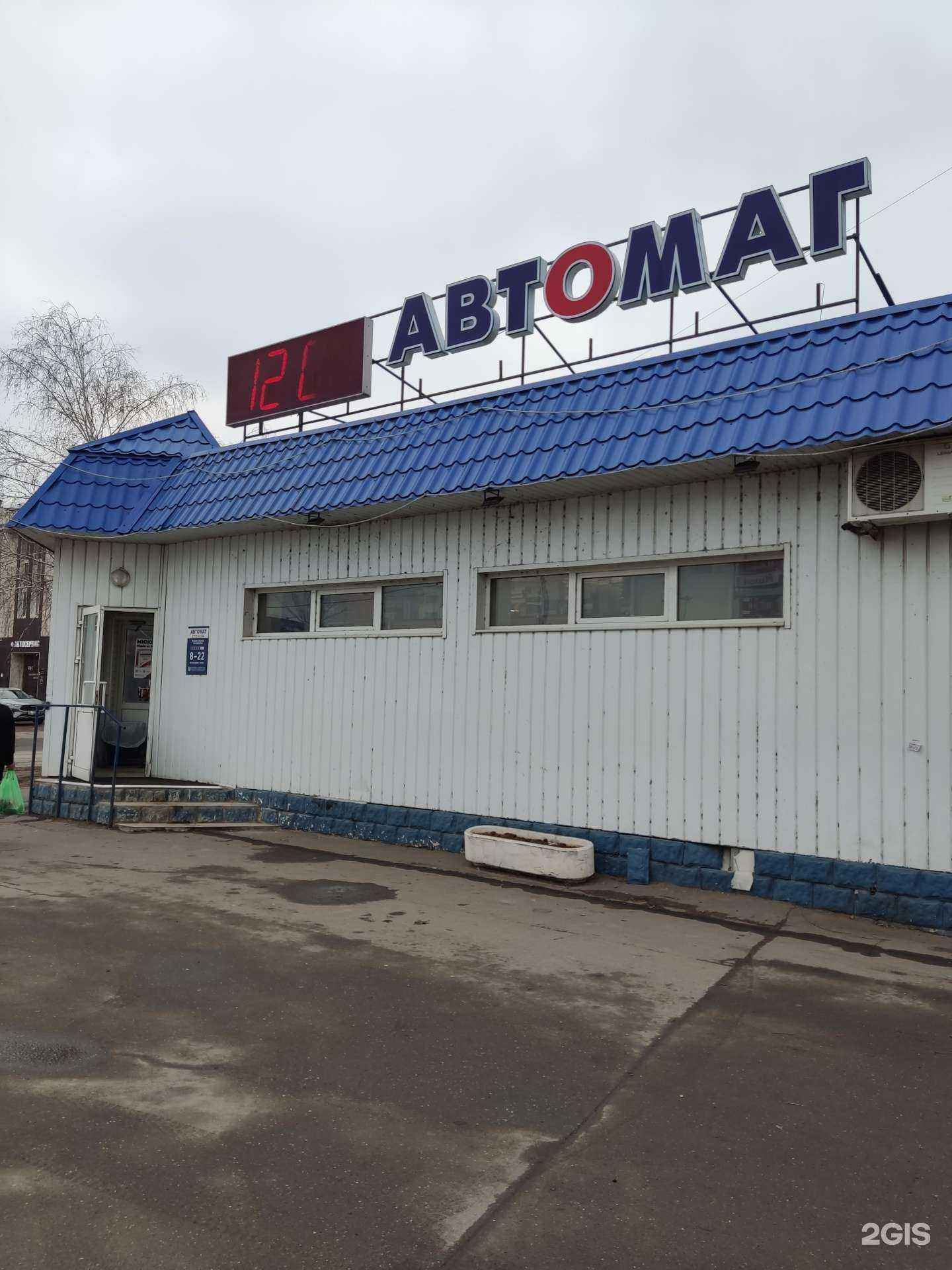 Отзывы на компанию Автомаг в Казани c фото