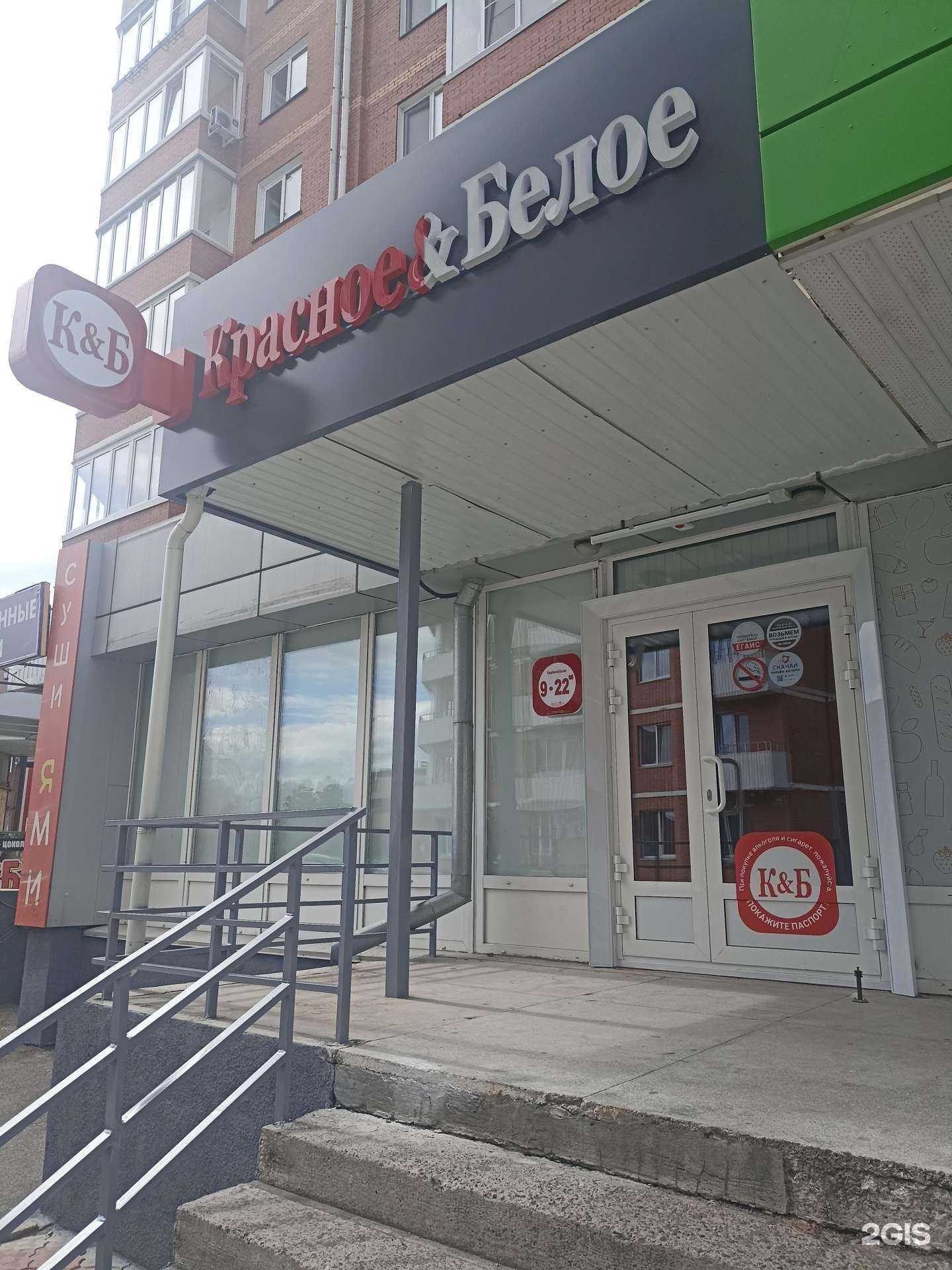 Отзывы на компанию Красное&Белое в Абакане c фото