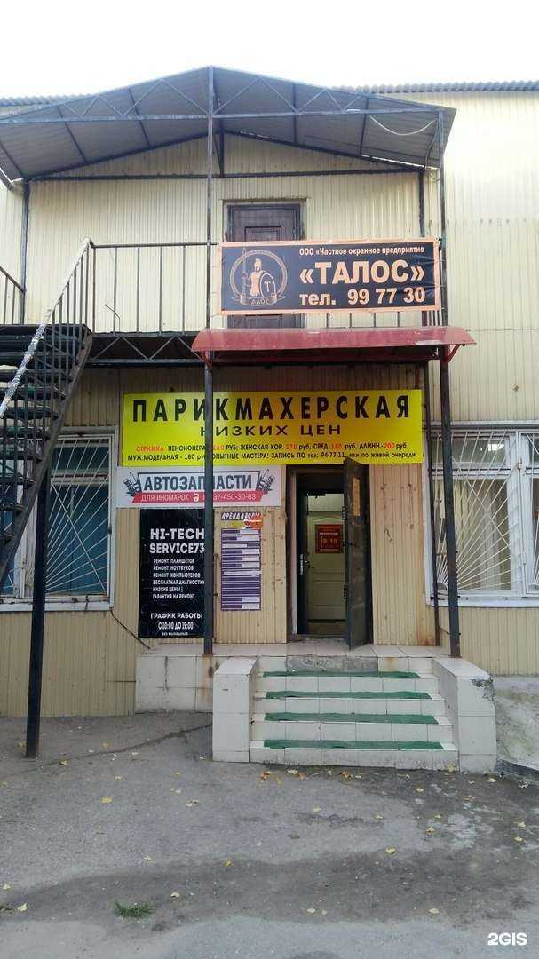 Отзывы на компанию Парикмахерская низких цен в г. Ульяновск c фото