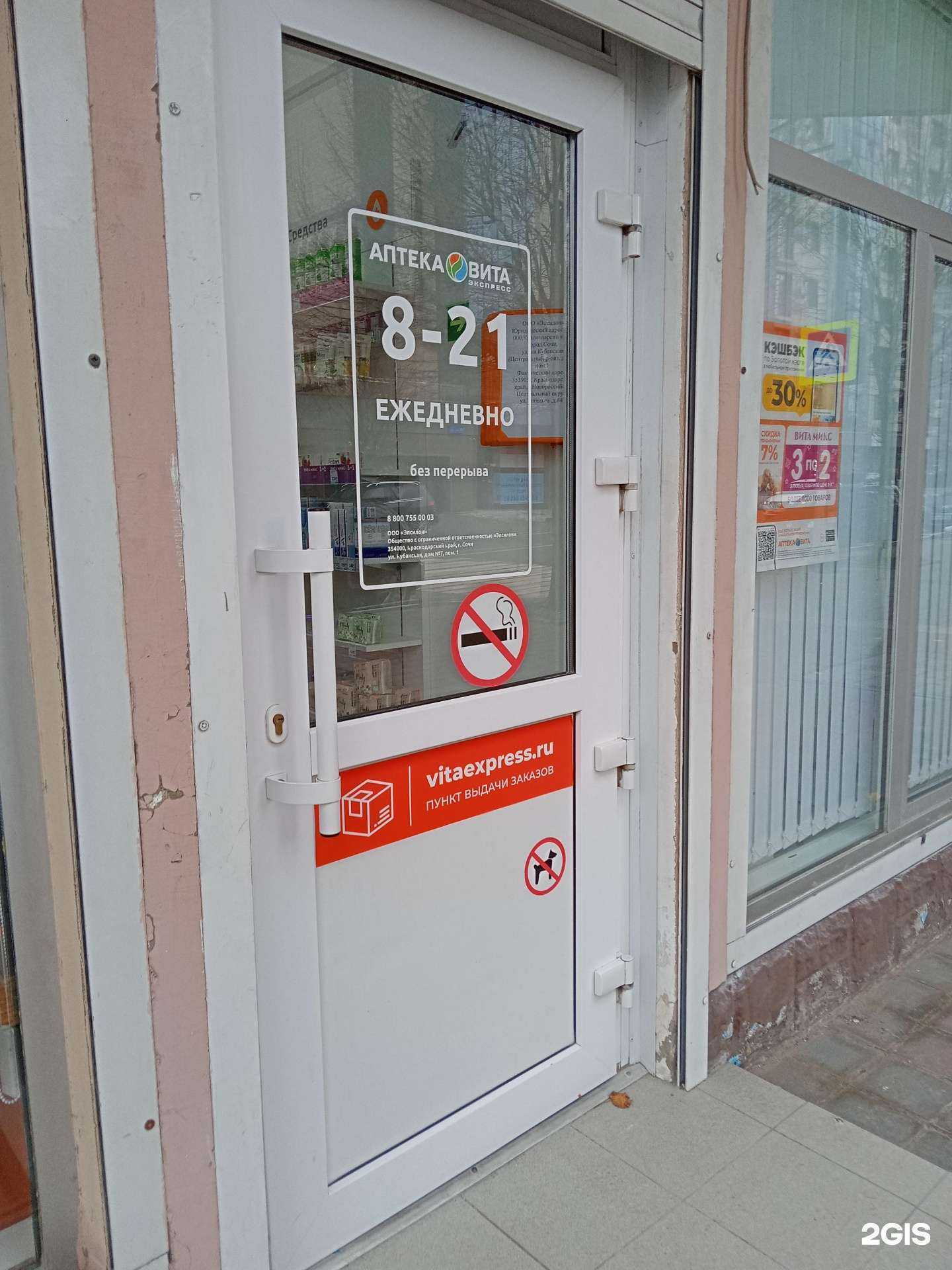 Отзывы на компанию Вита экспресс в Новороссийске c фото