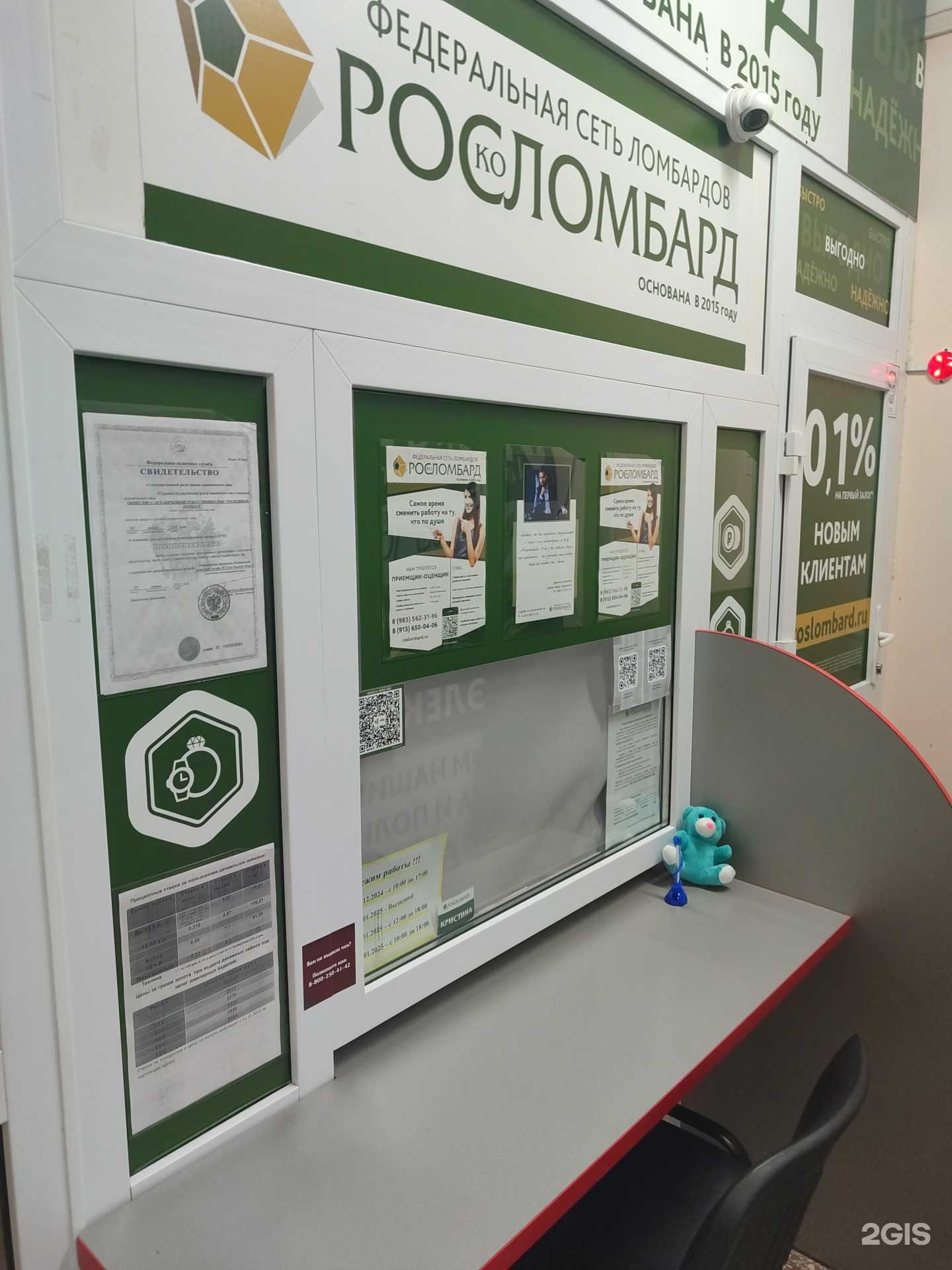 Отзывы на компанию Росломбард в г. Омск c фото