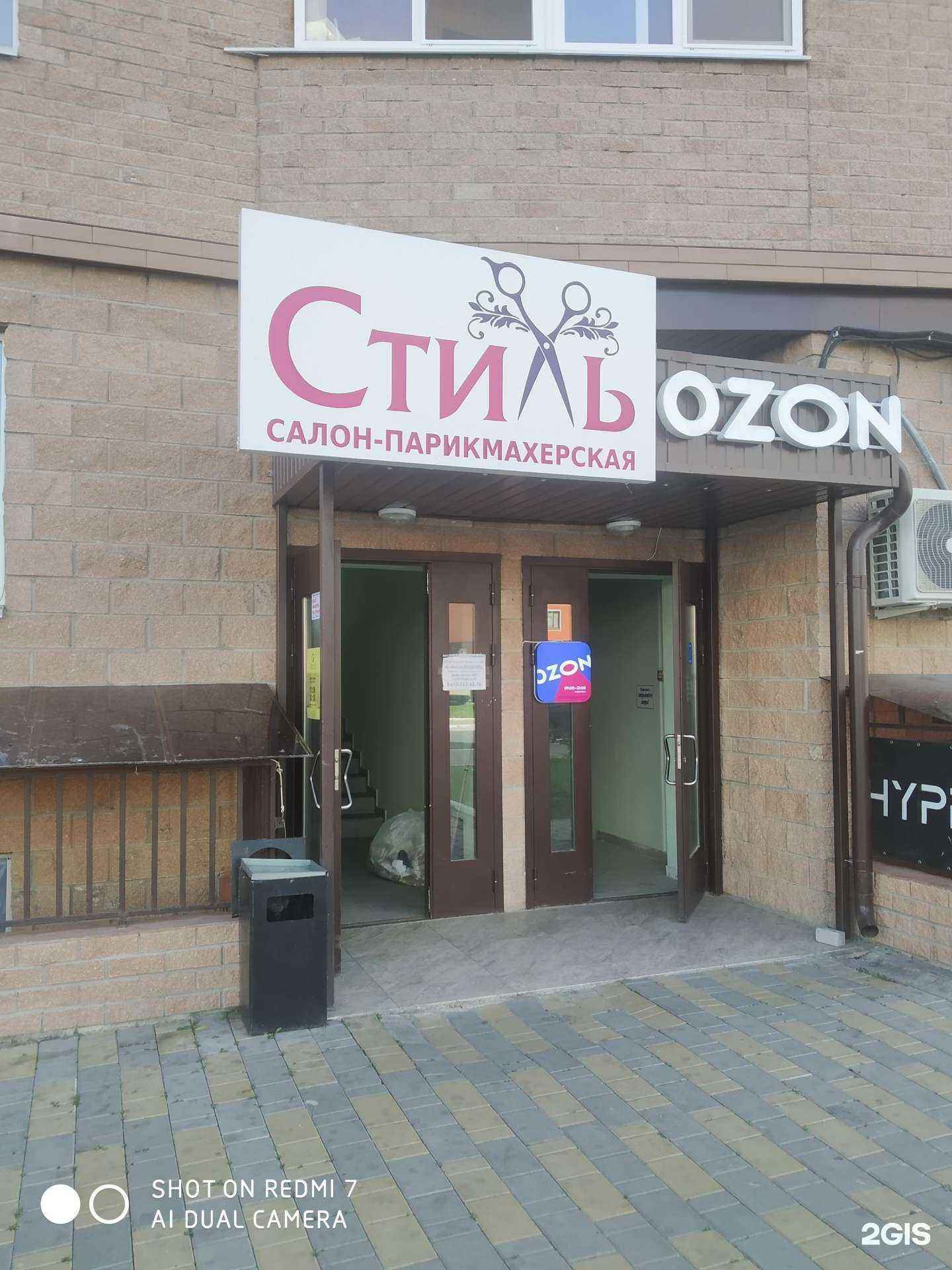 Отзывы на компанию Стиль в г. Курск c фото