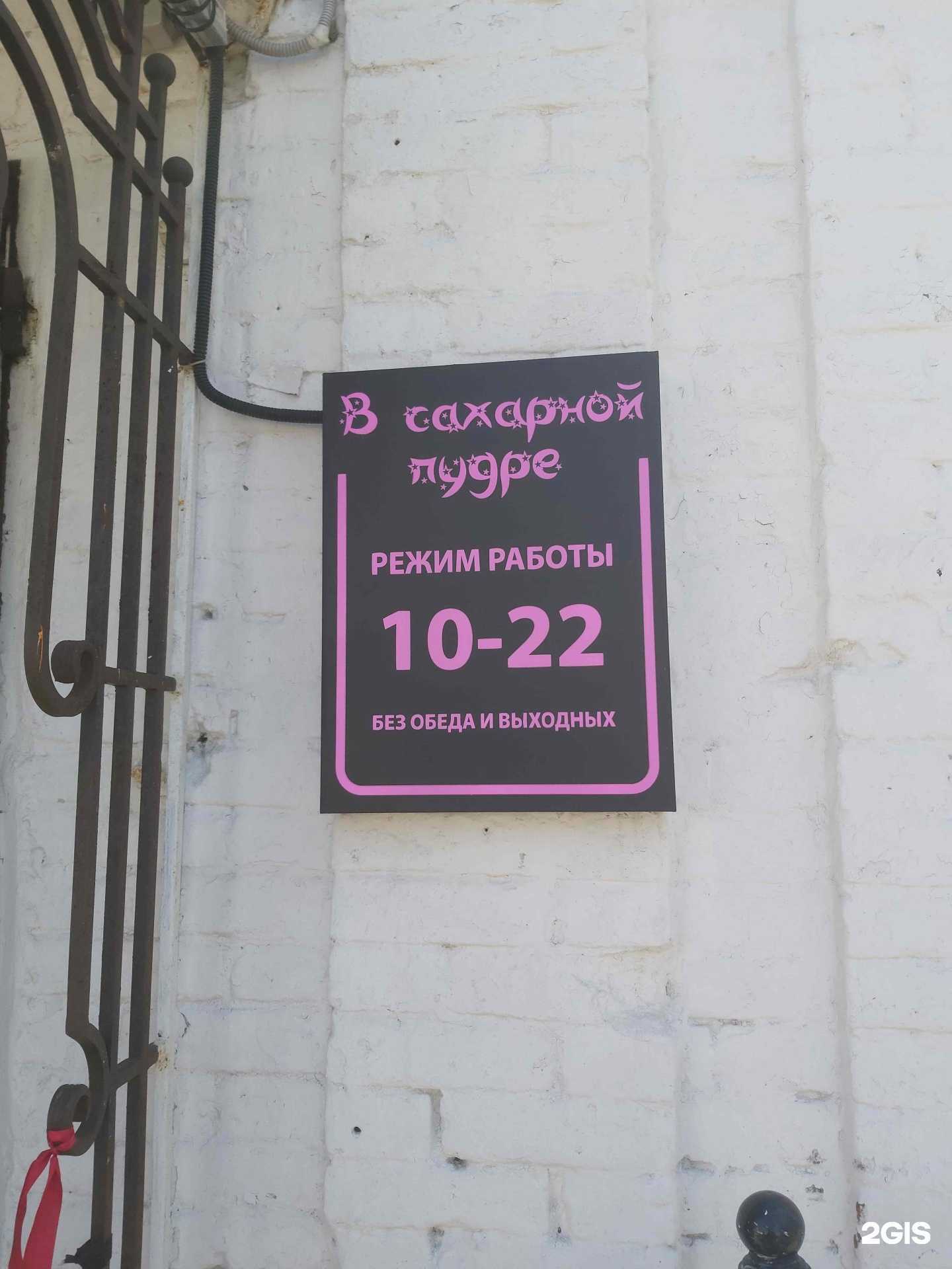 Отзывы на компанию В сахарной пудре в г. Ярославль c фото