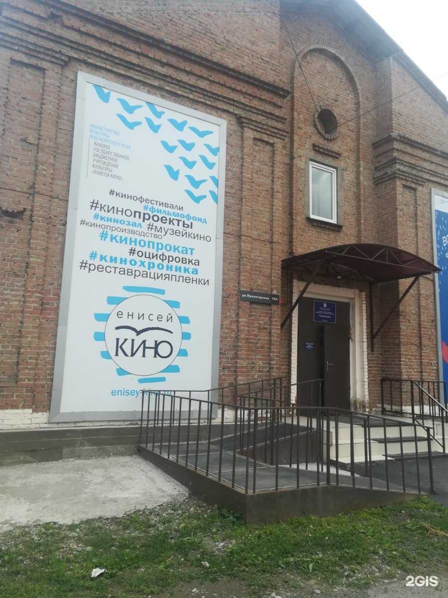 Отзывы на компанию Енисей кино в Красноярске c фото - фотография 2 из 2