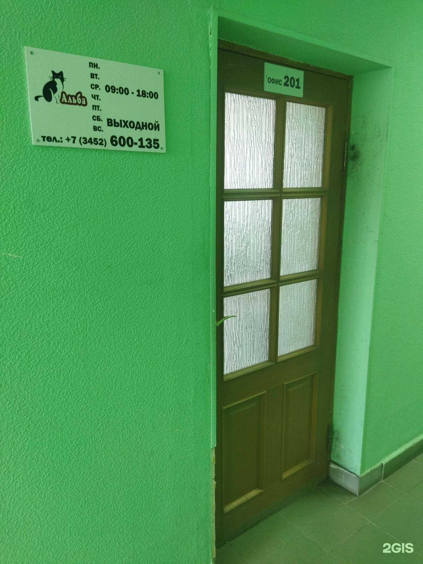 Отзывы на компанию Альба в Тюмени c фото