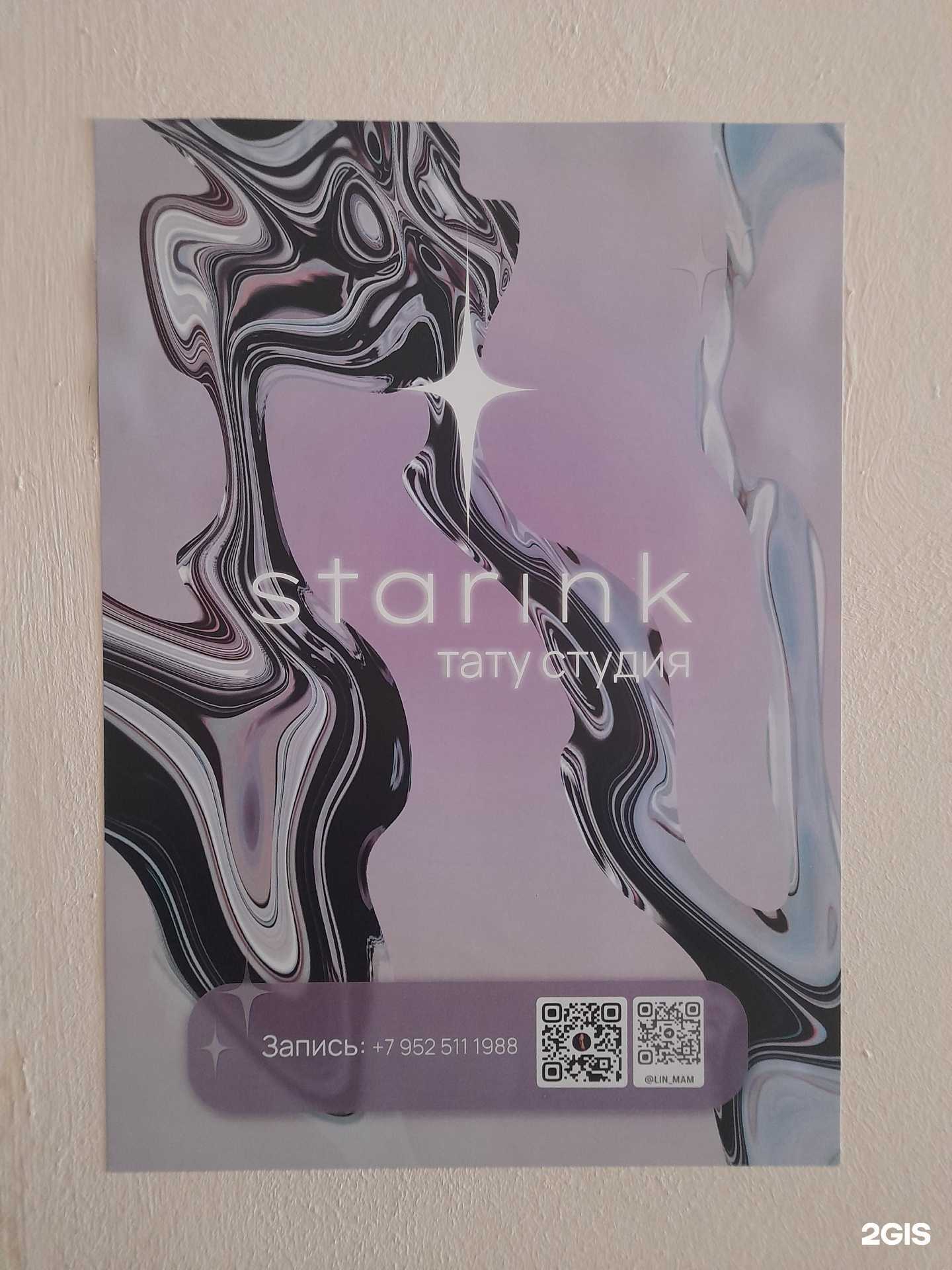 Отзывы на компанию StarInk в Челябинске c фото