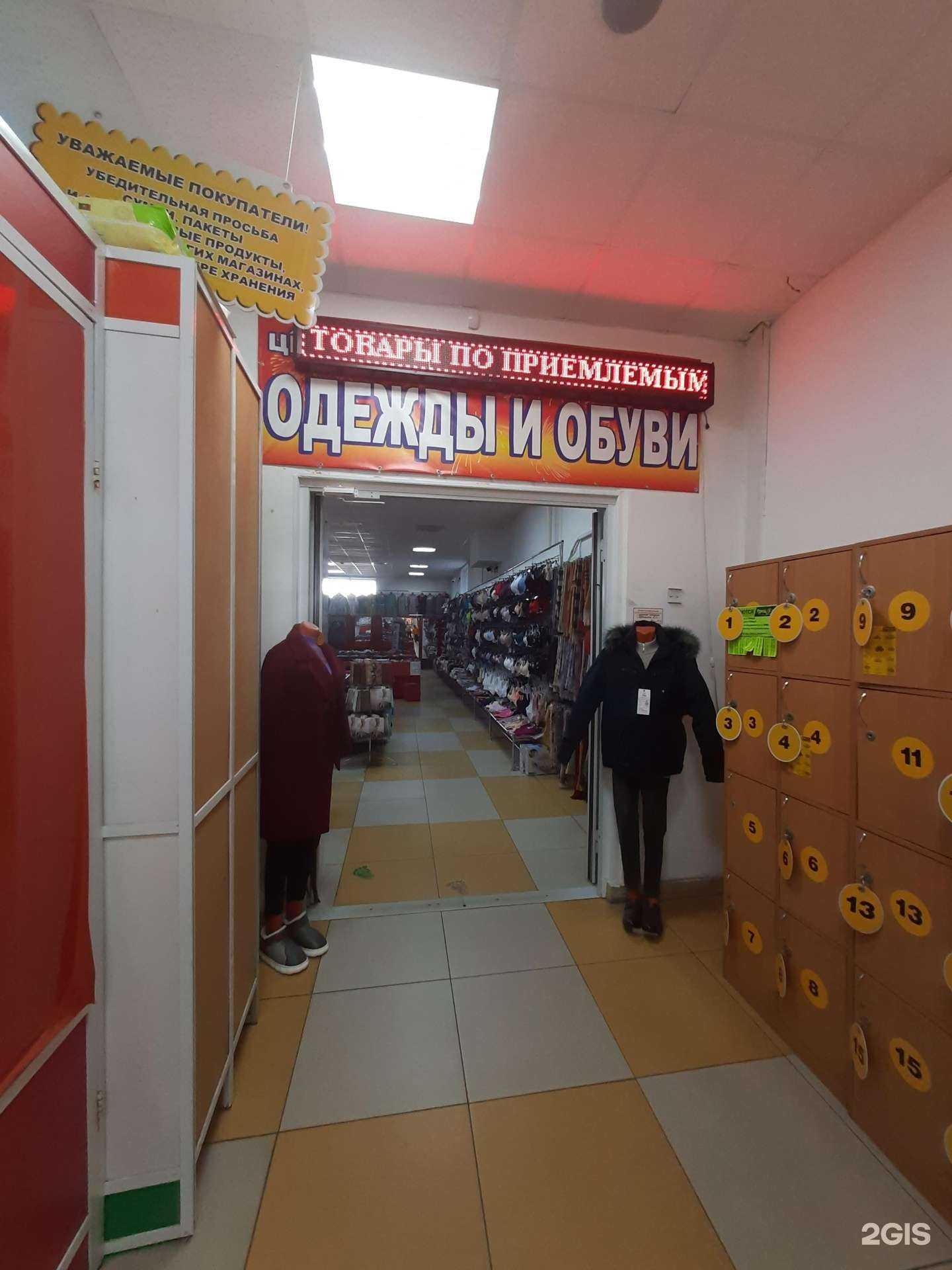 Отзывы на компанию Магазин одежды и обуви в г. Искитим c фото