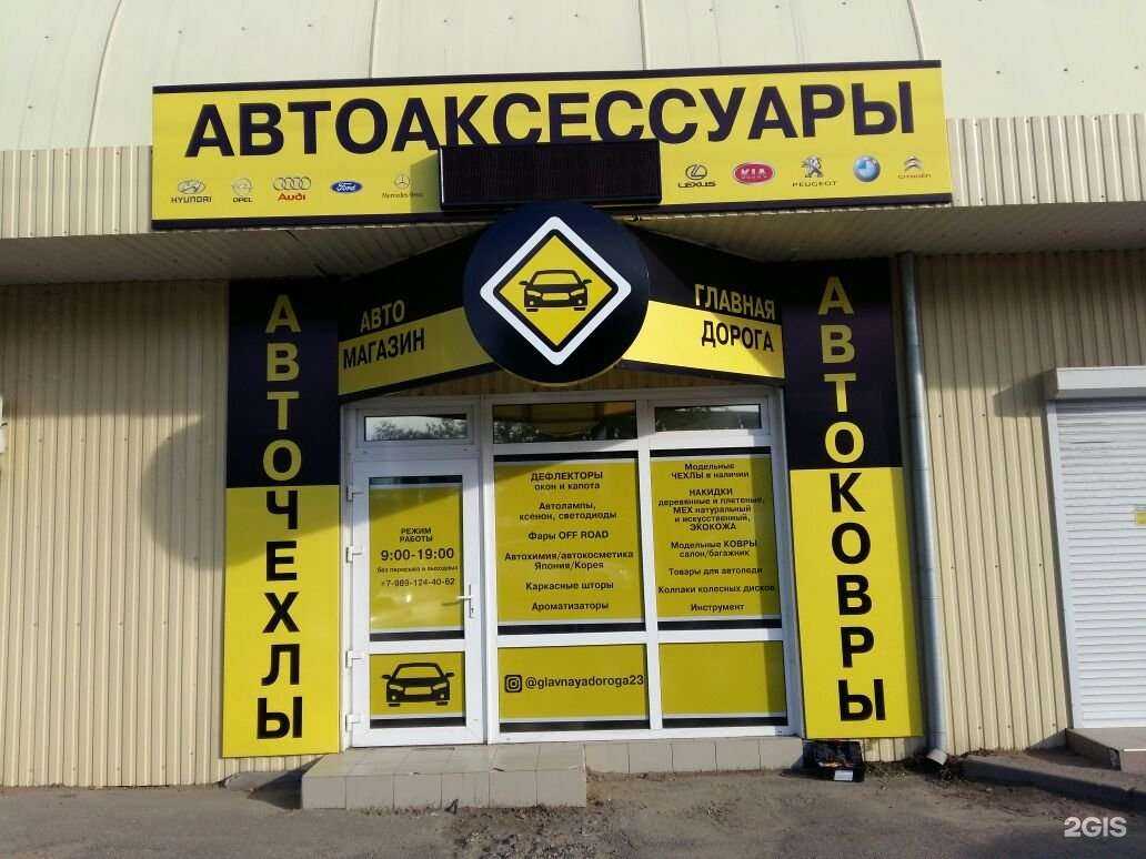 Отзывы на компанию Главная Дорога в г. Краснодар c фото