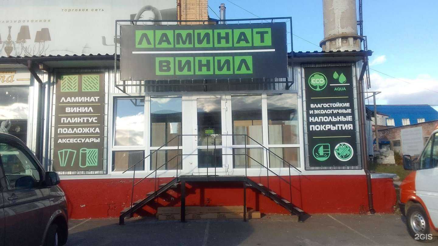 Отзывы на компанию Магазин напольных покрытий в г. Брянск c фото