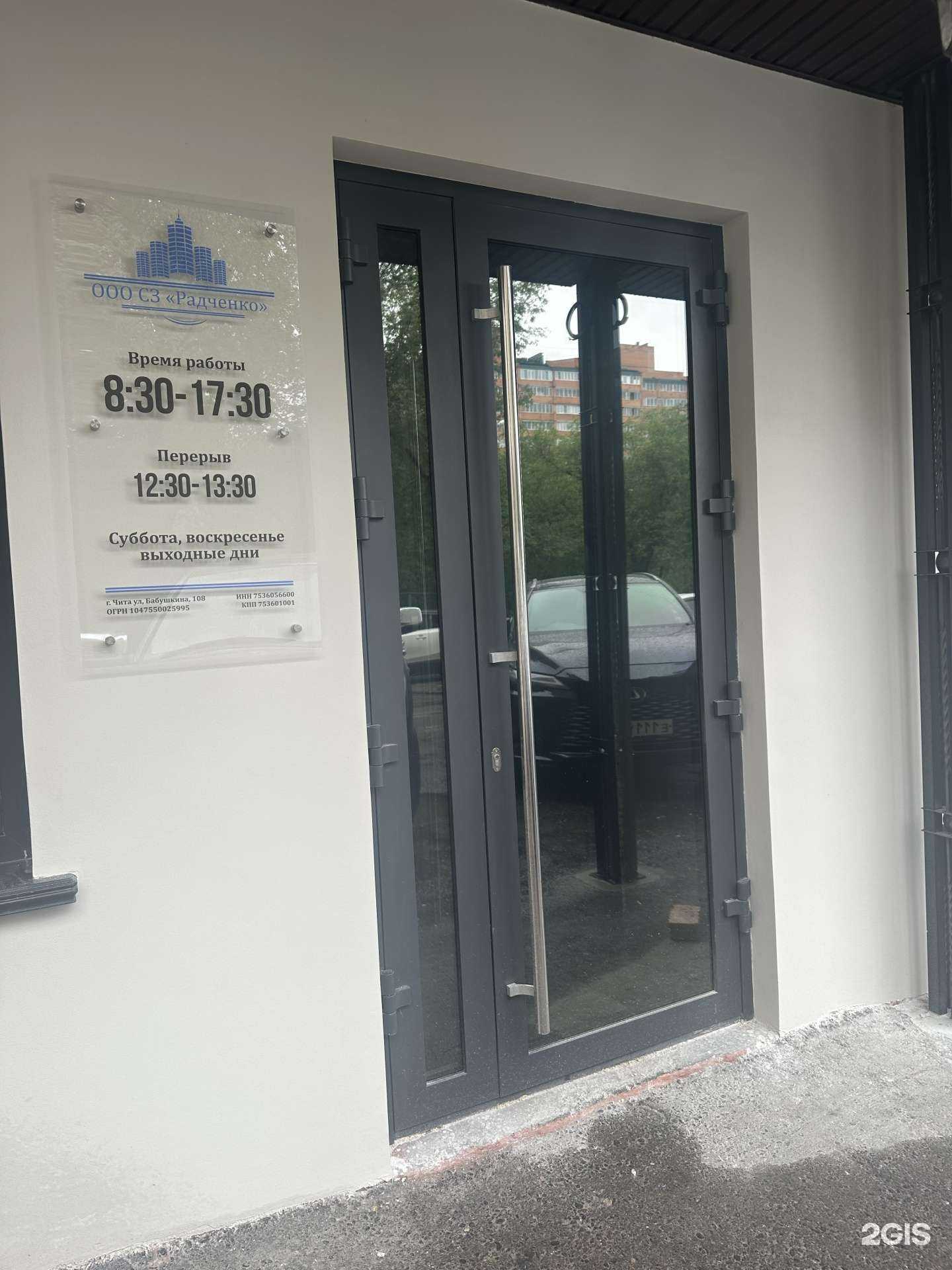 Отзывы на компанию Радченко в Чите c фото