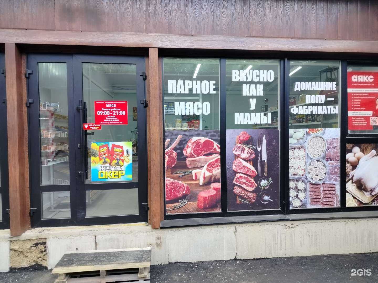 Отзывы на компанию Магазин мяса в г. Раменское c фото