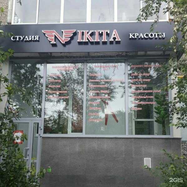 Отзывы на компанию Nikita в Екатеринбурге c фото