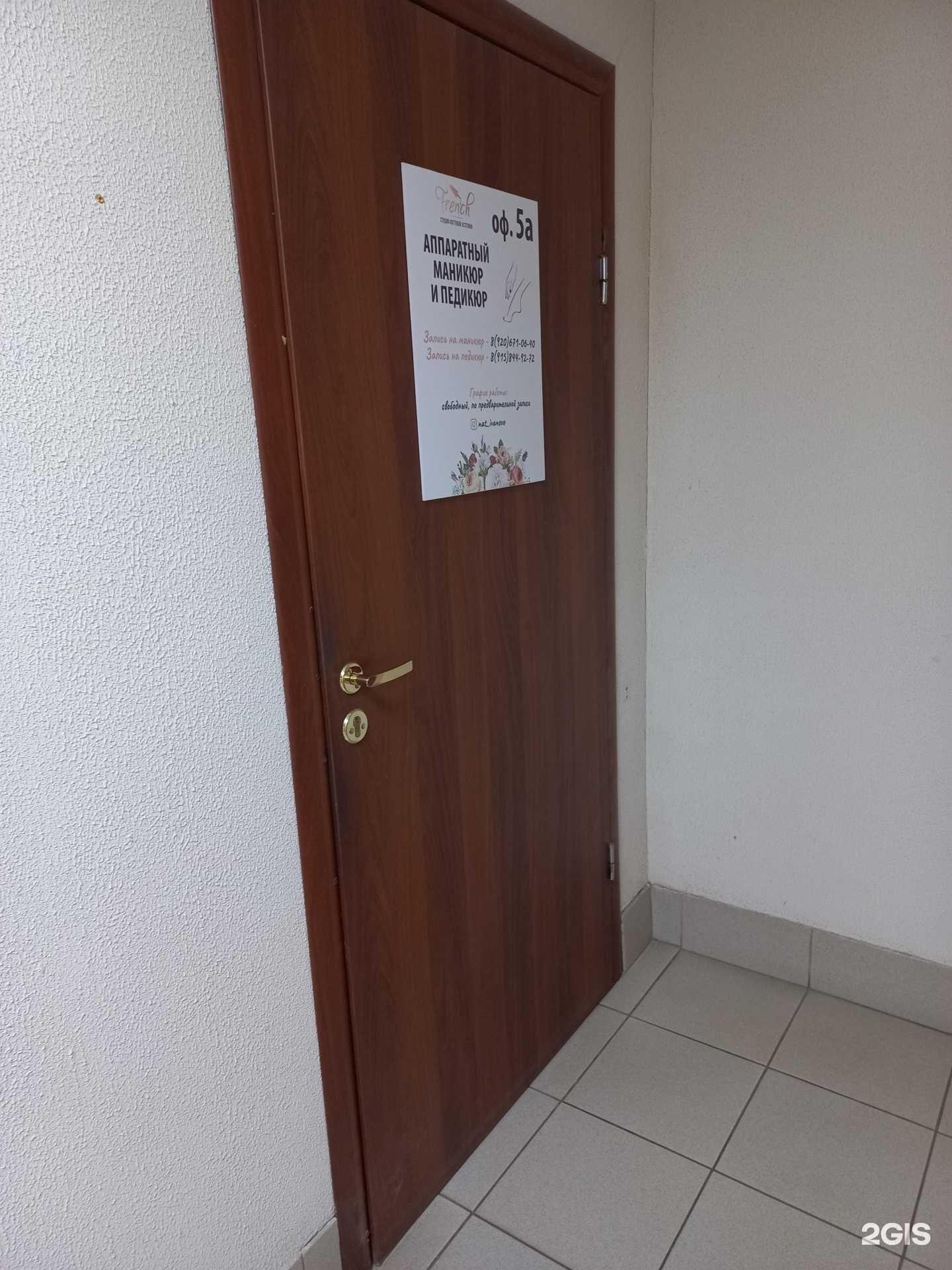 Отзывы на компанию French в г. Иваново c фото