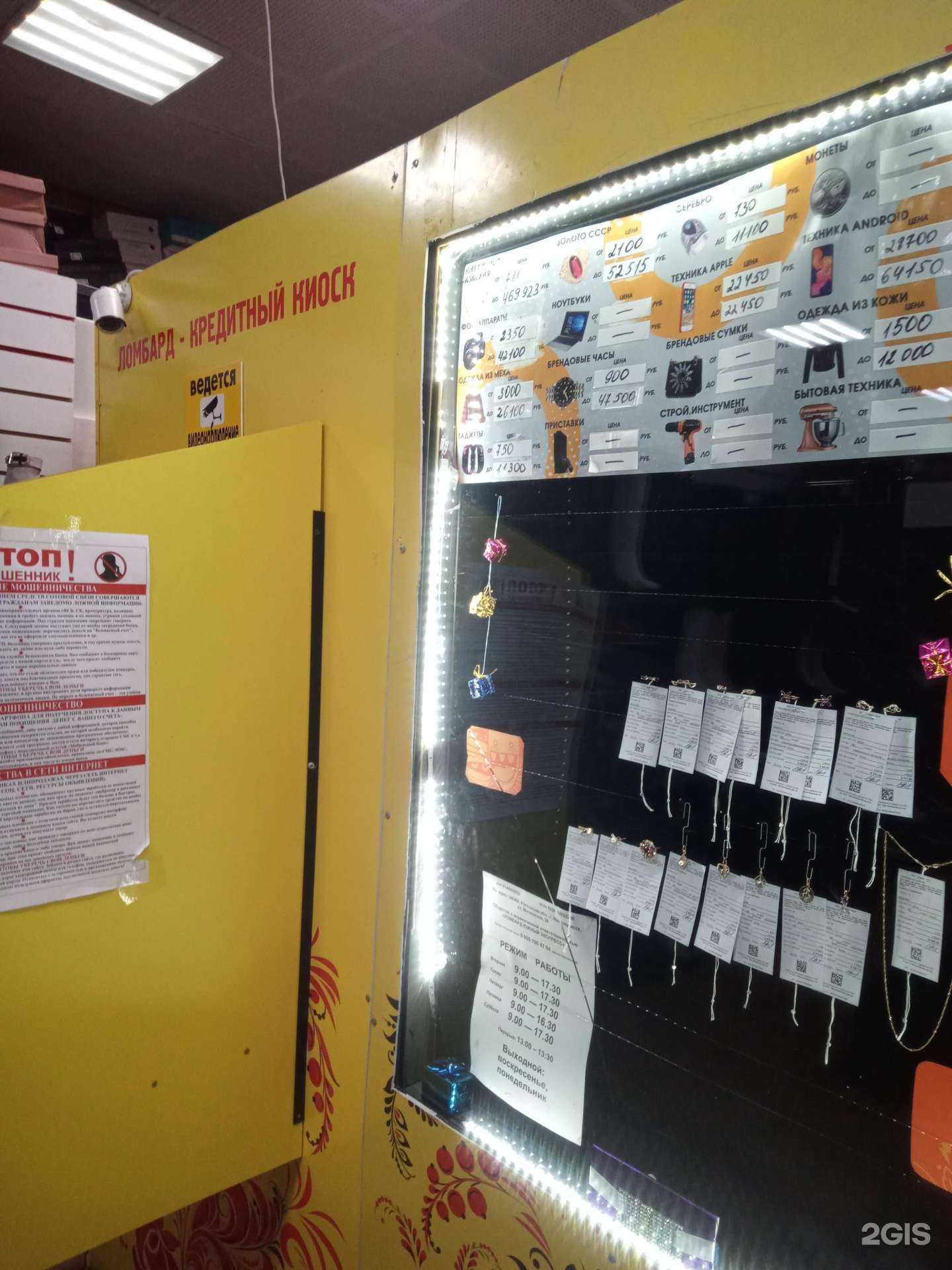 Отзывы на компанию Союз ломбардов в Аксае c фото