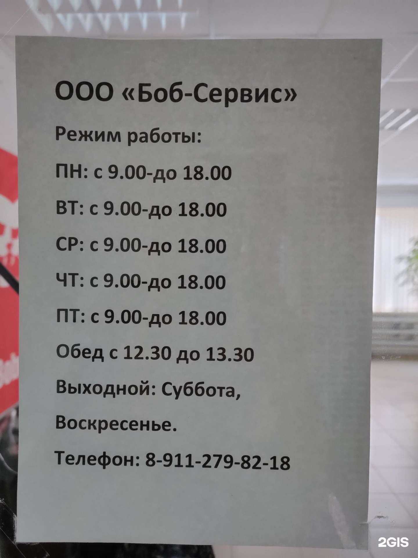 Отзывы на компанию Боб-сервис в Пскове c фото