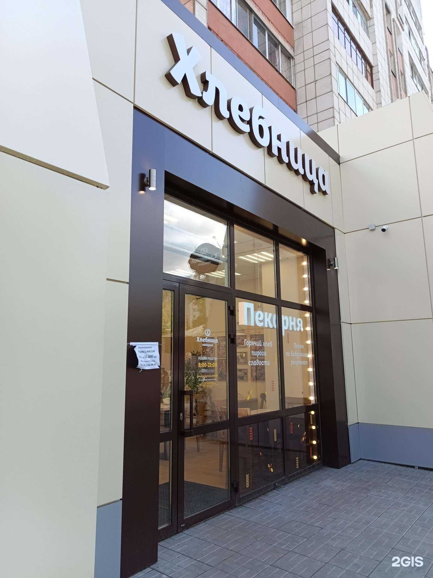 Отзывы на компанию Хлебница в г. Пермь c фото