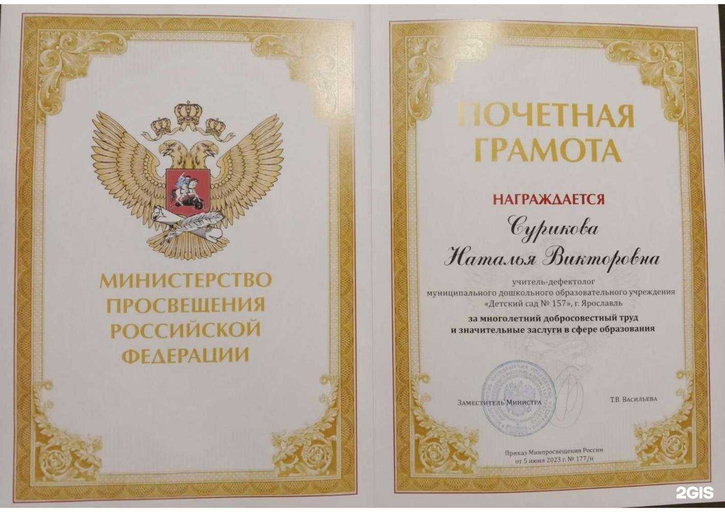 Отзывы на компанию Детский сад №157 в Ярославле c фото