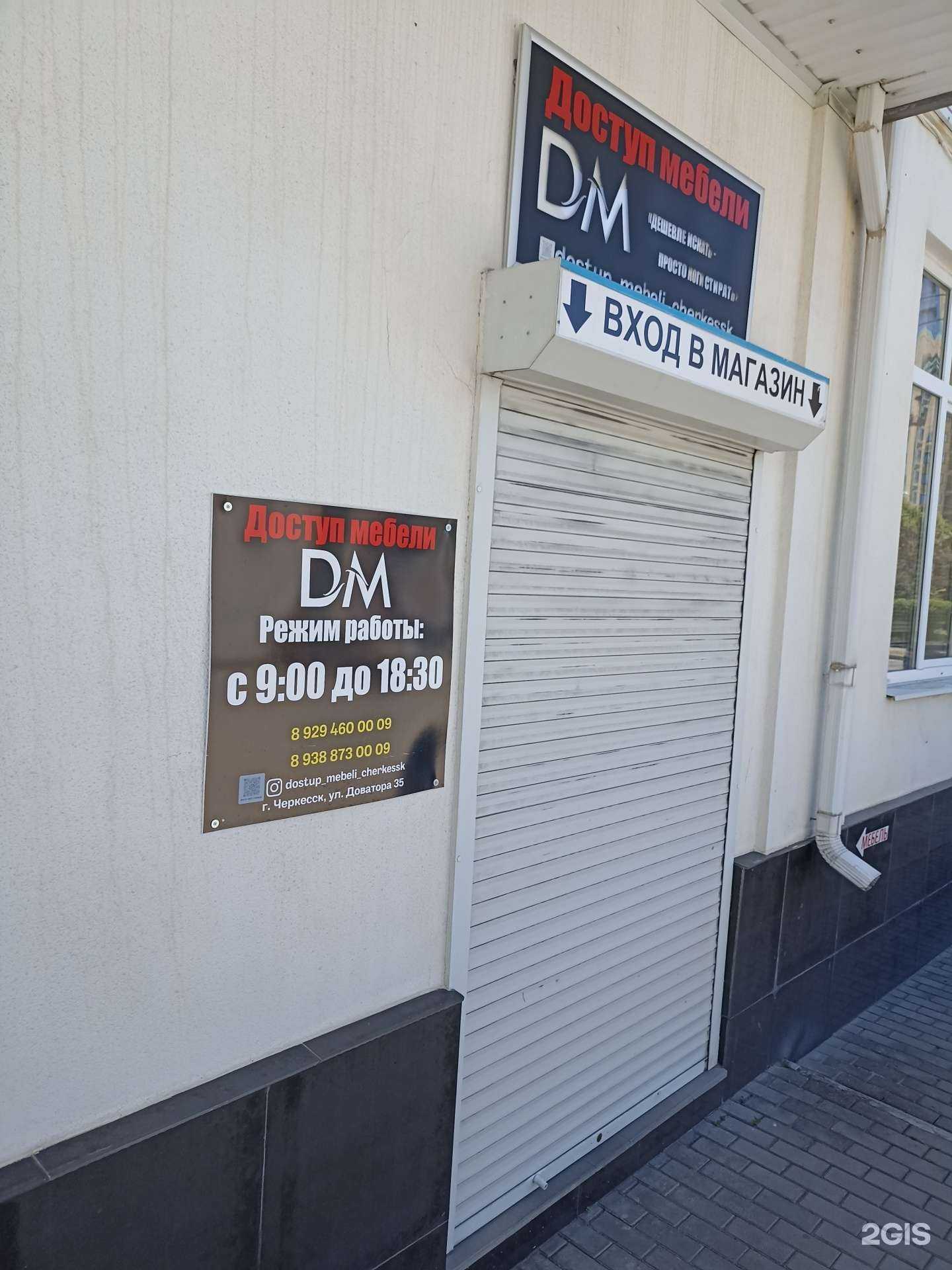 Отзывы на компанию DM в г. Черкесск c фото