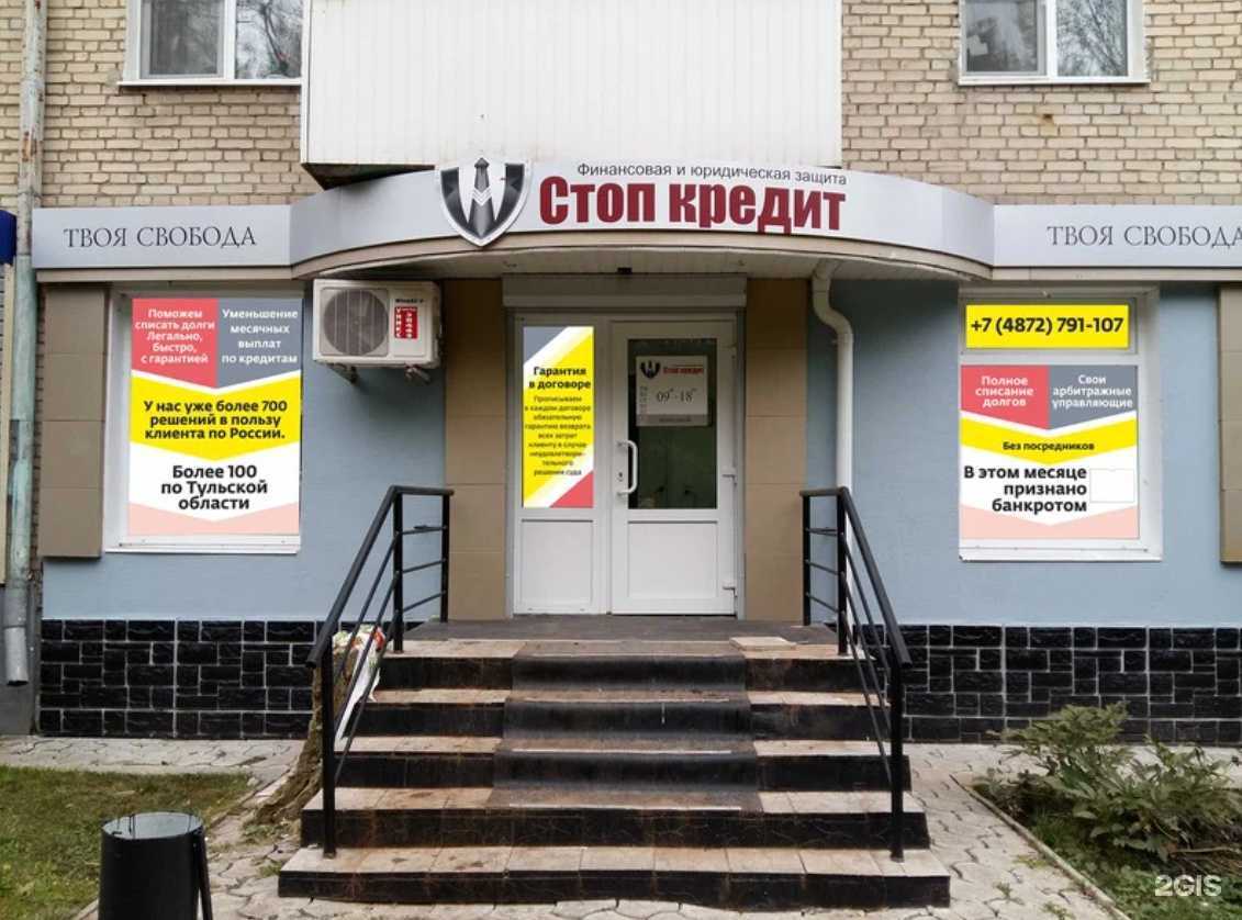 Отзывы на компанию Стоп кредит в Новомосковске c фото