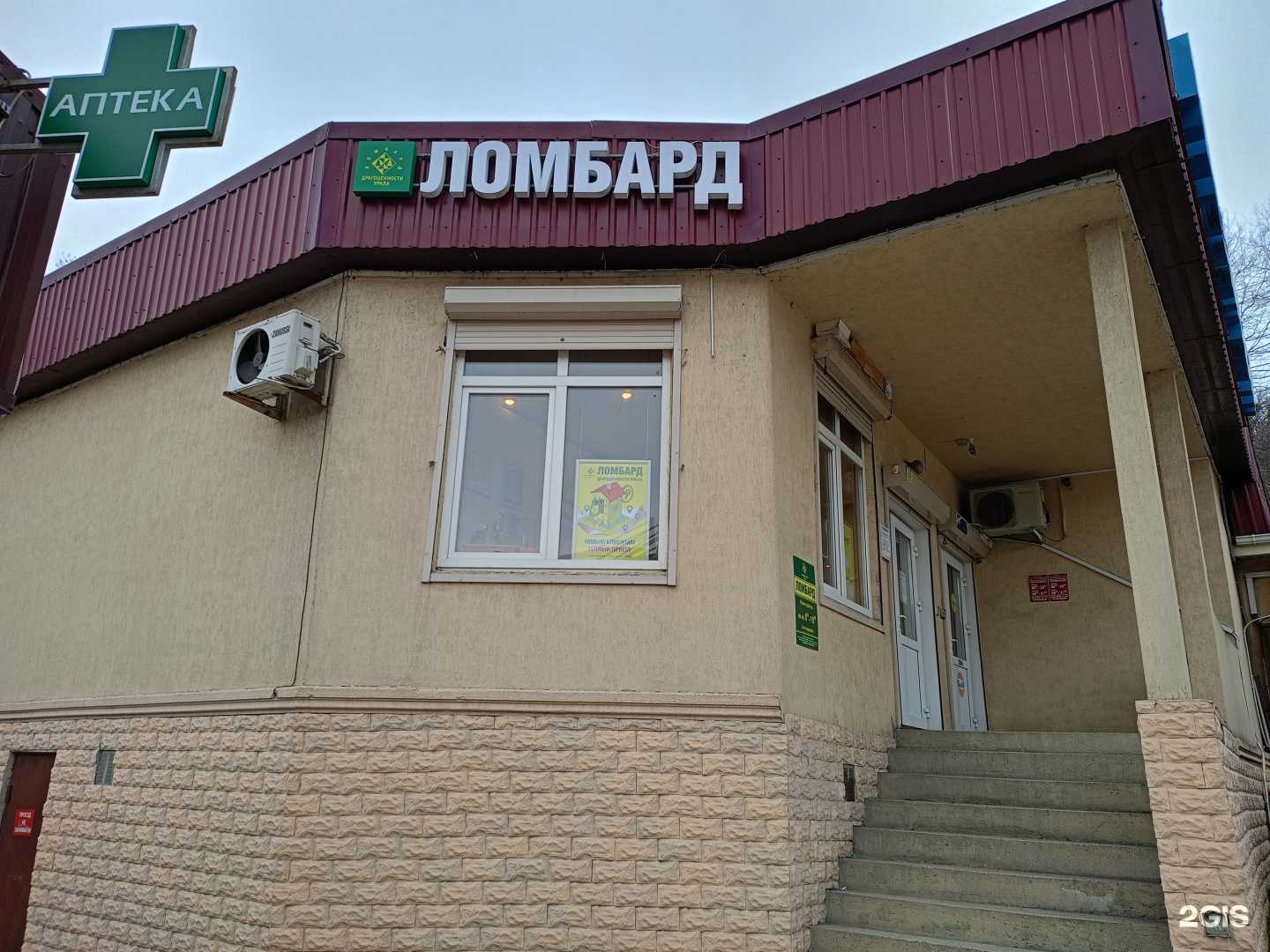 Отзывы на компанию Ломбард Драгоценности Урала в Сочи c фото