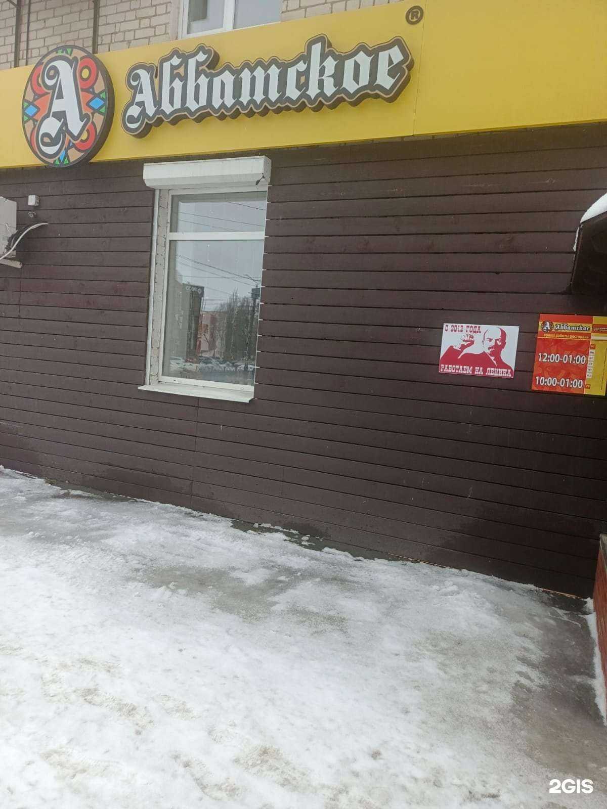 Отзывы на компанию Аббатское в Тольятти c фото