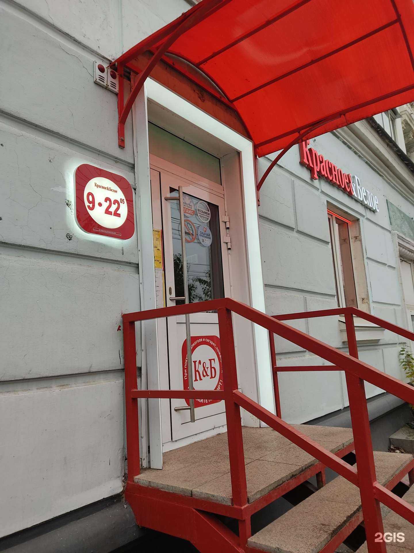 Отзывы на компанию Красное&Белое в г. Дзержинск c фото