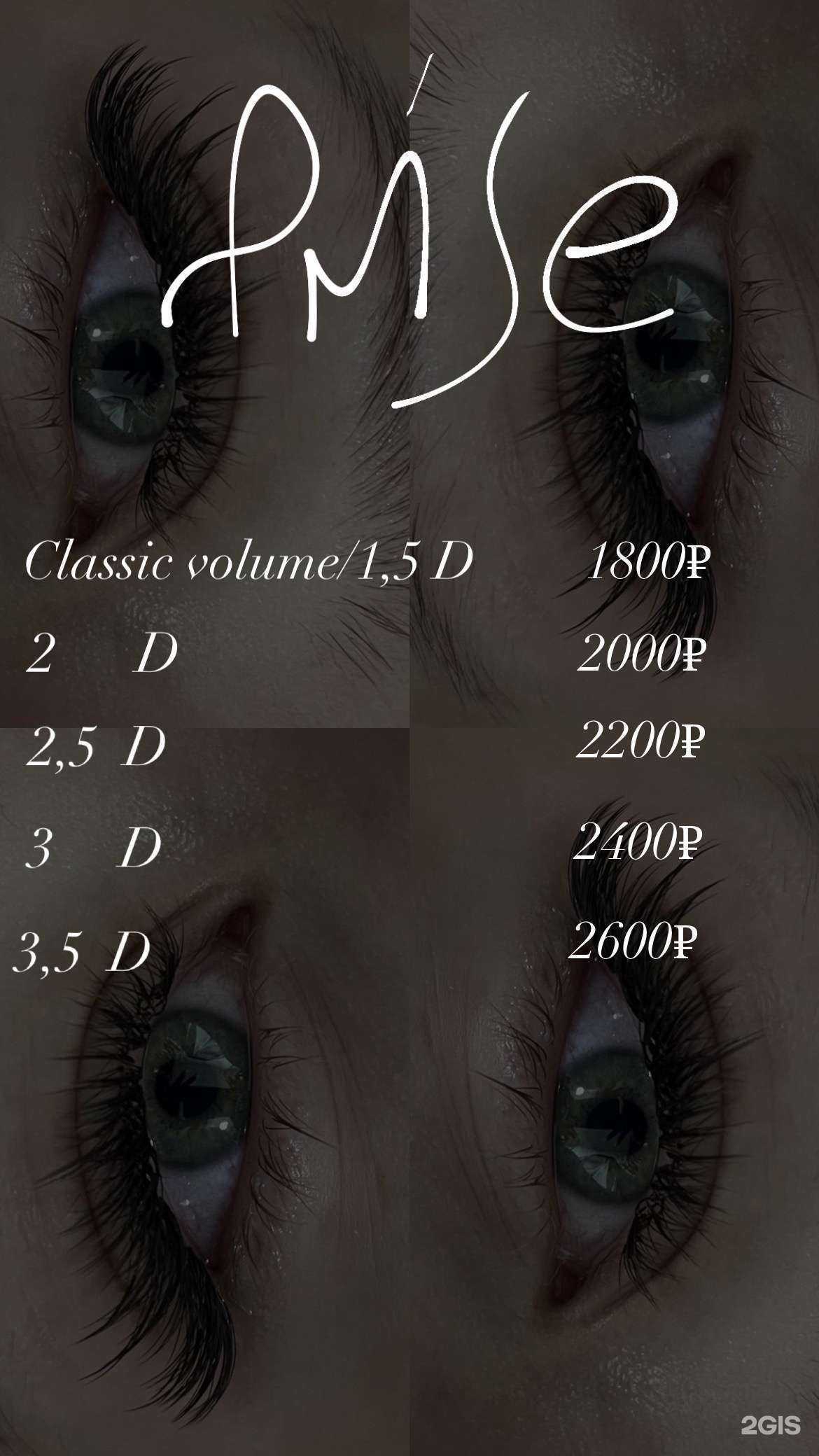 Отзывы на компанию Кабинет наращивания ресниц в Сургуте c фото