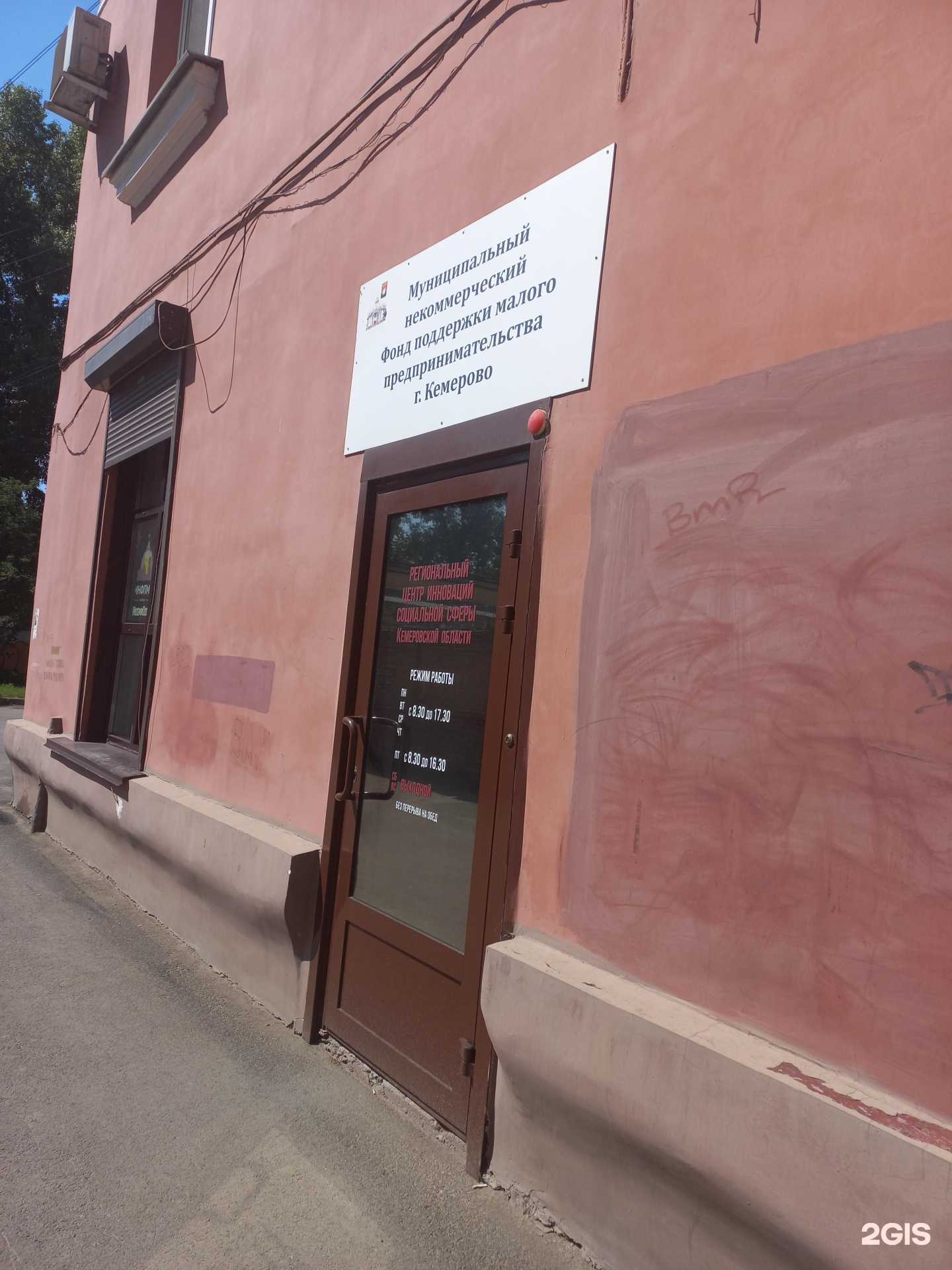 Отзывы на компанию Муниципальный некоммерческий фонд поддержки малого предпринимательства в г. Кемерово c фото