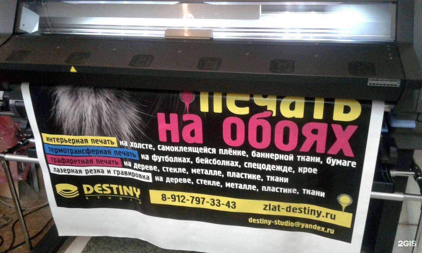 Отзывы на компанию Destiny в г. Златоуст c фото