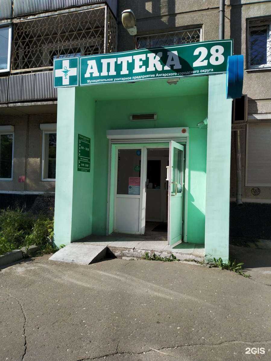 Отзывы на компанию Аптека 28 в г. Ангарск c фото