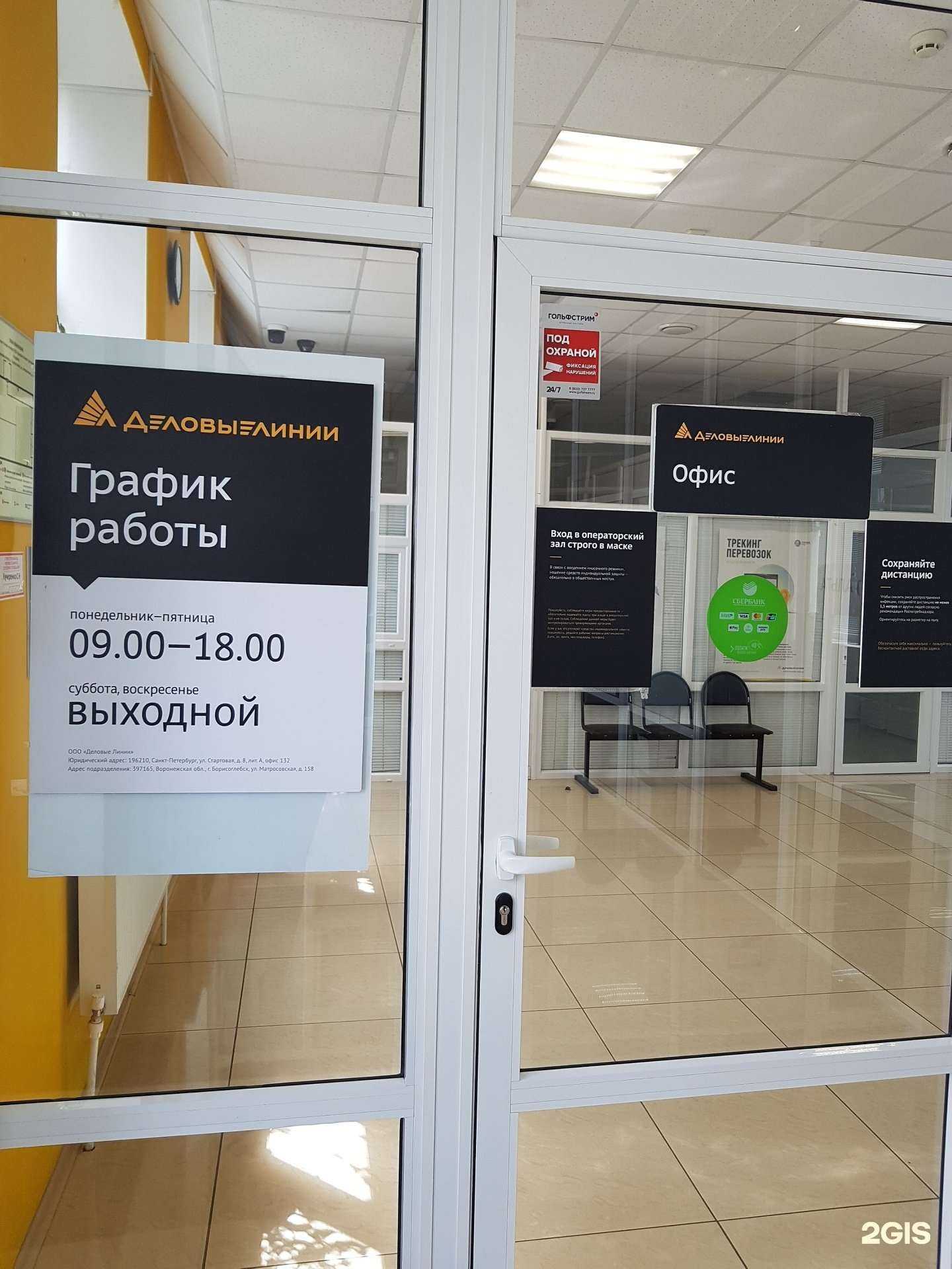 Отзывы на компанию Деловые Линии в г. Борисоглебск c фото