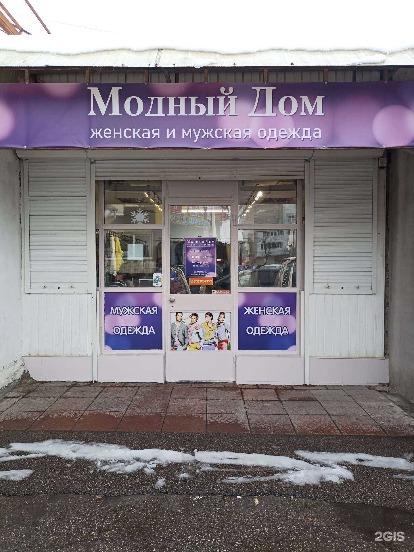 Отзывы на компанию Модный дом в г. Кисловодск c фото