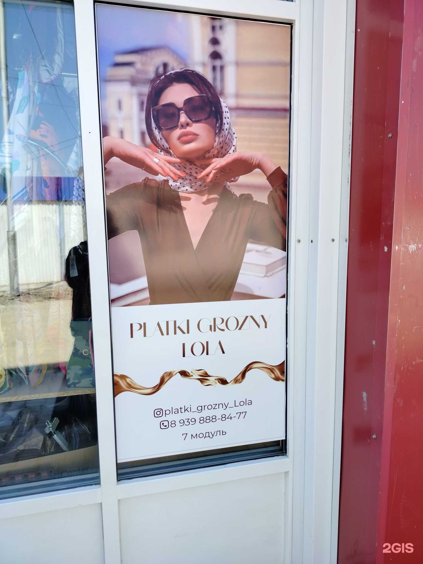 Отзывы на компанию Lola в г. Грозный c фото