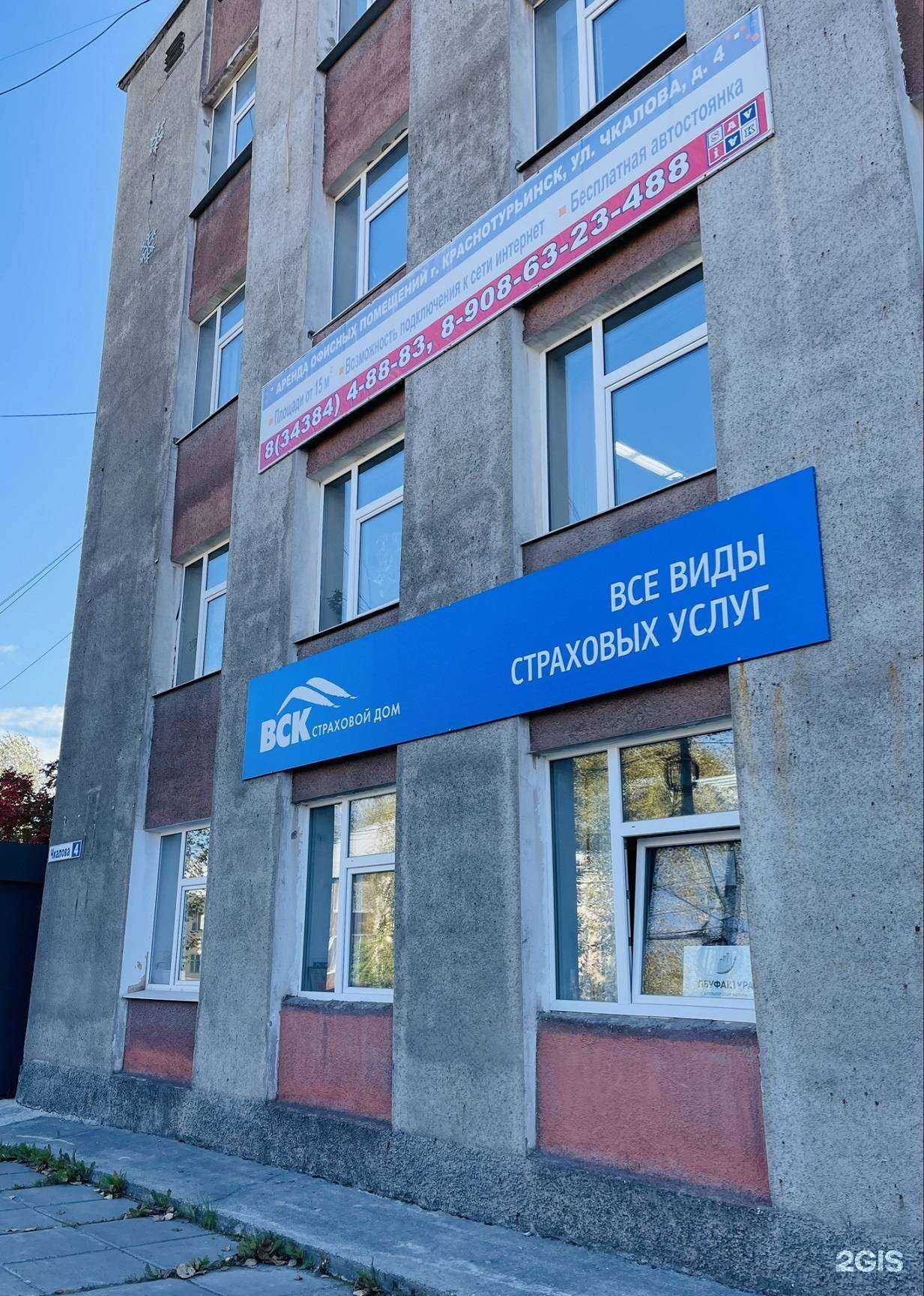 Отзывы на компанию ВСК в Краснотурьинске c фото