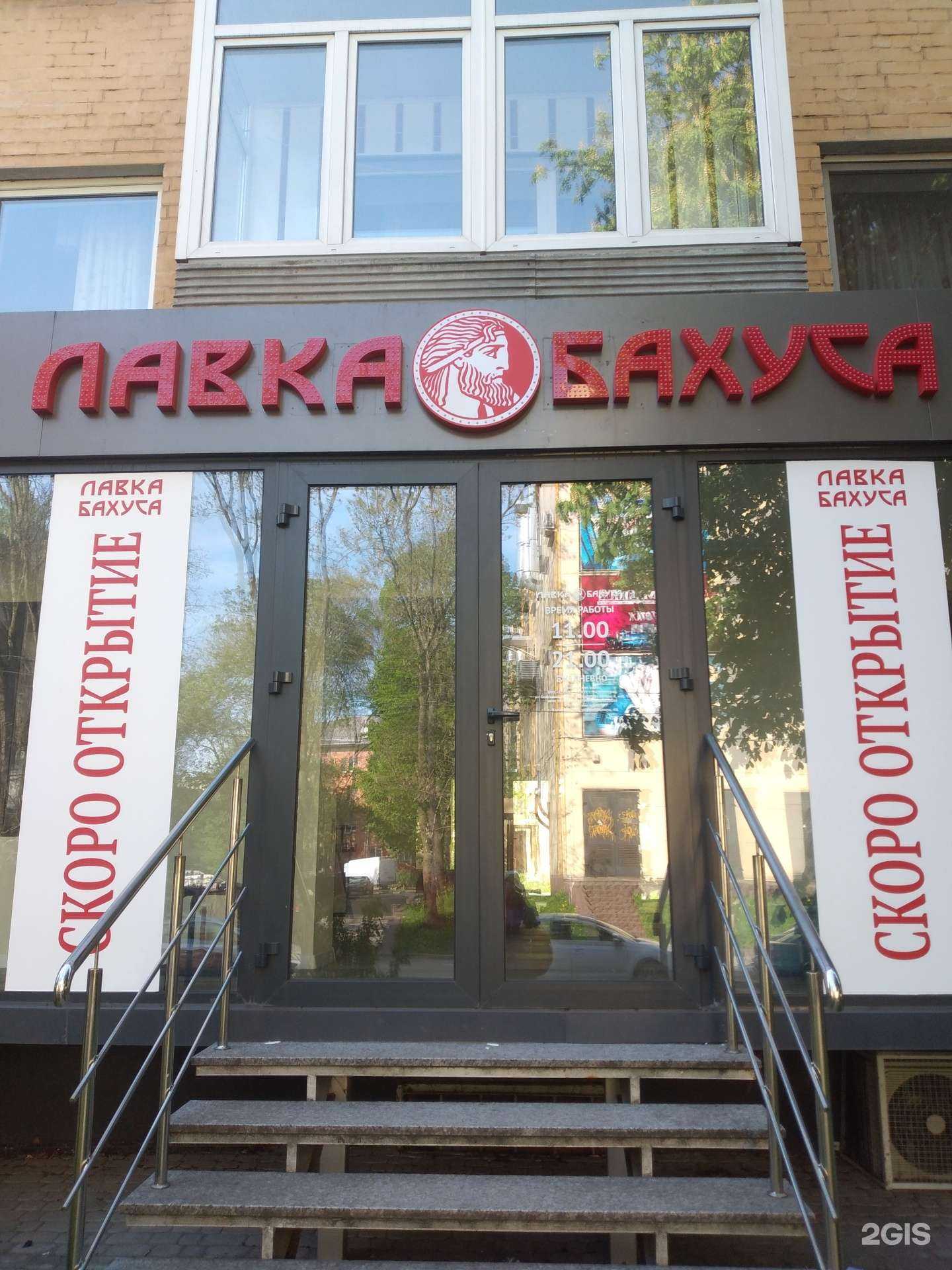 Отзывы на компанию Лавка Бахуса в г. Калининград c фото