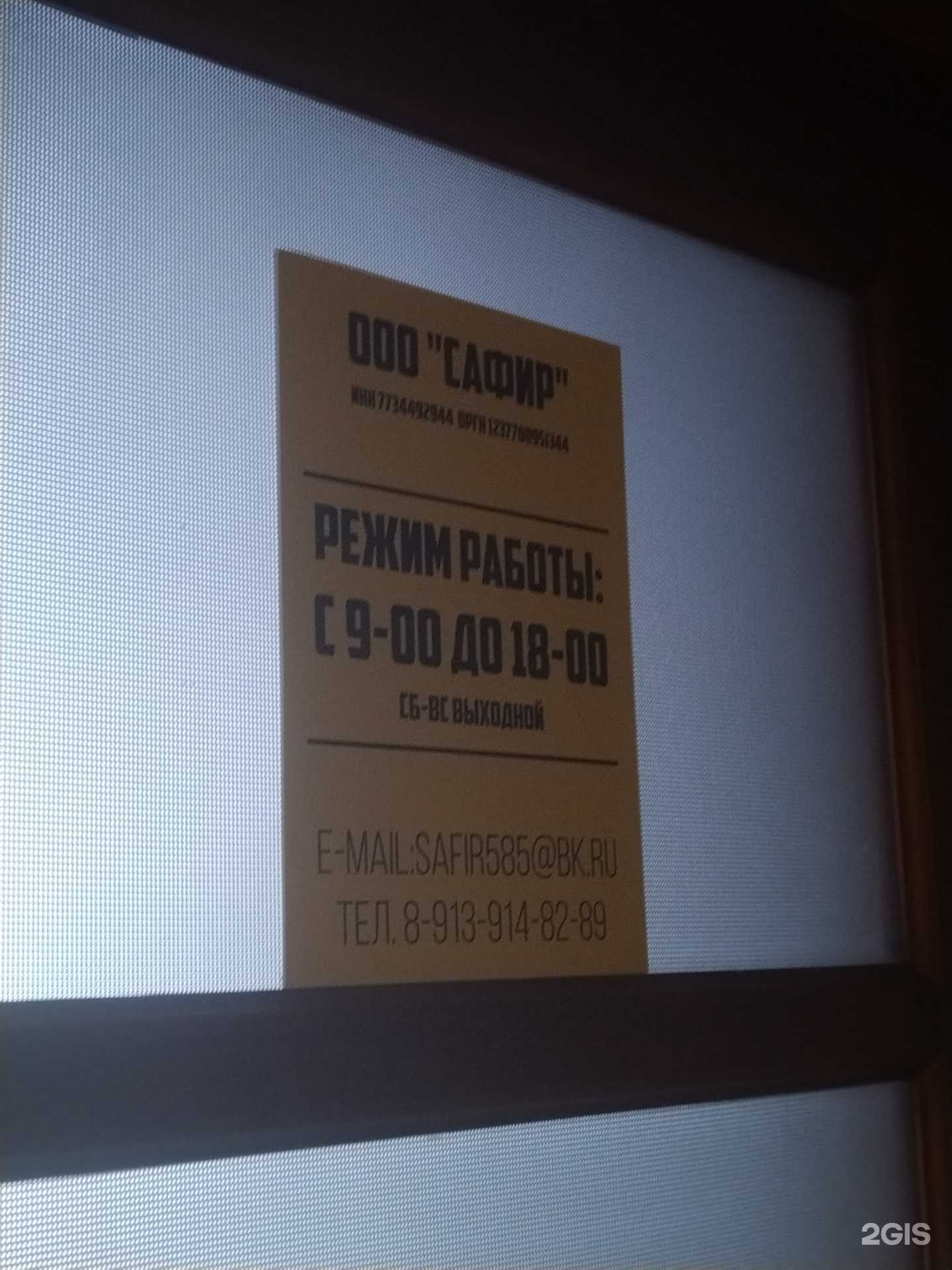 Отзывы на компанию Сафир в г. Новосибирск c фото