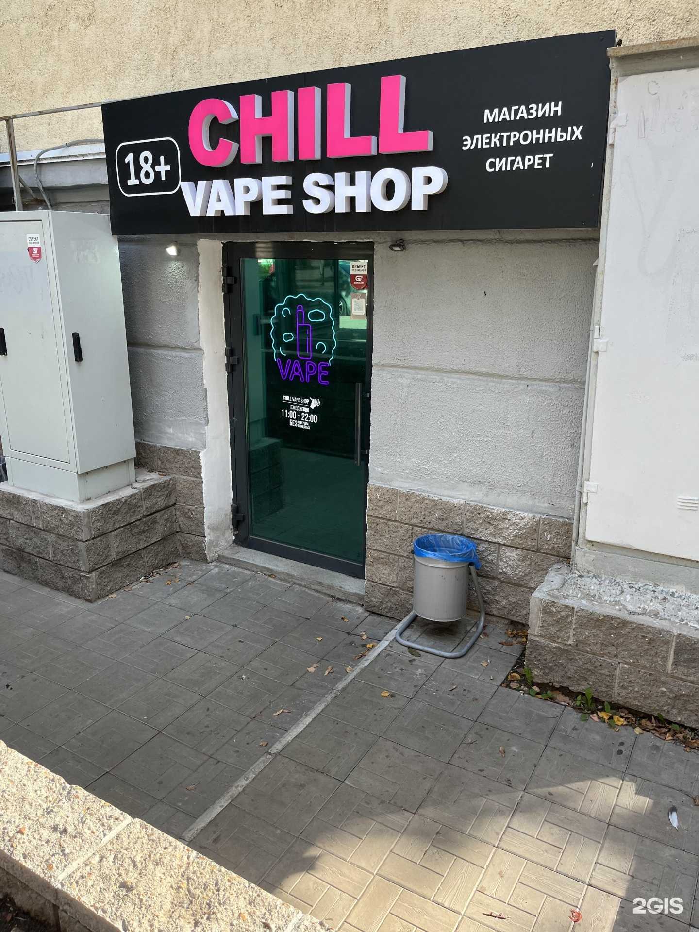 Отзывы на компанию Chill vape shop в Уфе c фото