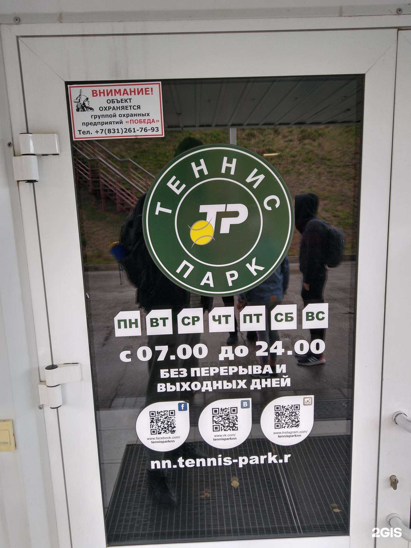 Отзывы на компанию Теннис Парк в Нижнем Новгороде c фото - фотография 2 из 2