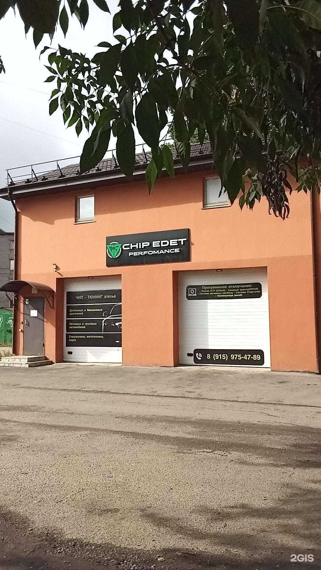 Отзывы на компанию ЧипЕдет в г. Ярославль c фото