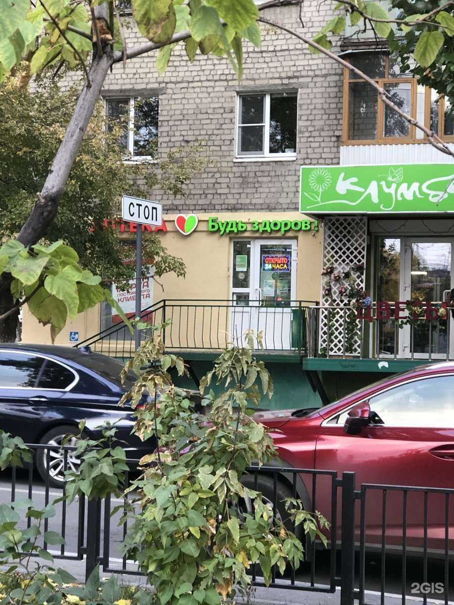 Отзывы на компанию Будь Здоров! в г. Саратов c фото