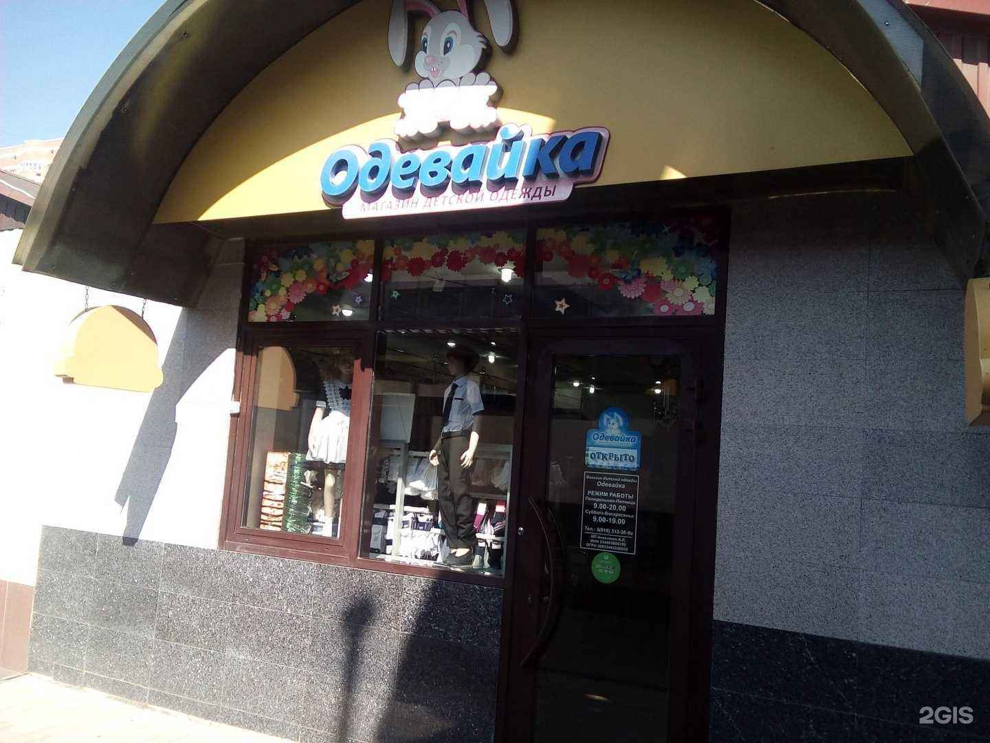 Отзывы на компанию Одевайка в Краснодаре c фото