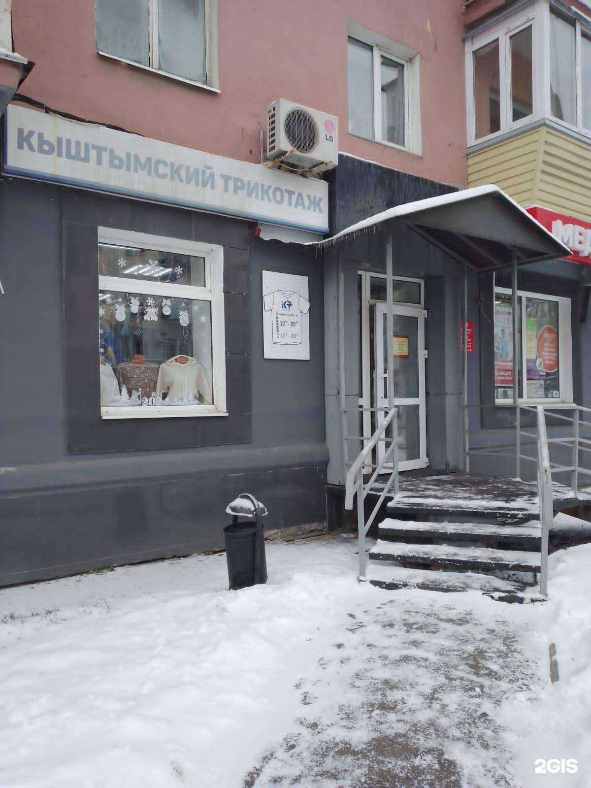 Отзывы на компанию Кыштымский трикотаж в Кургане c фото