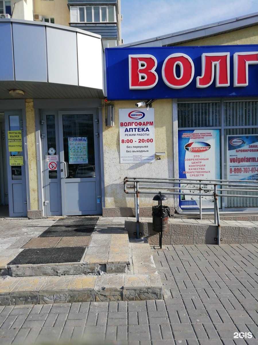 Отзывы на компанию Волгафарм в Волжском c фото