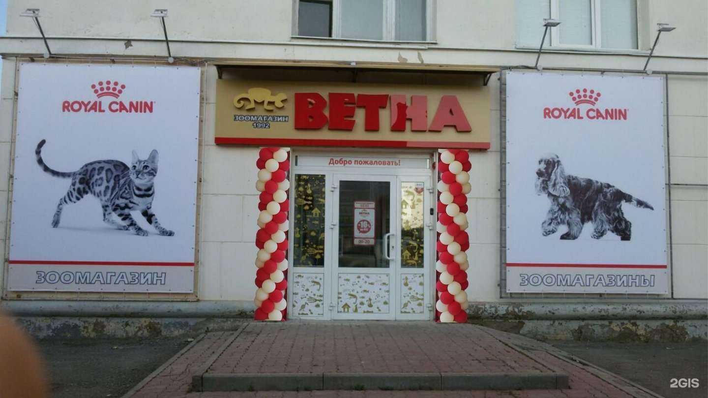 Отзывы на компанию Ветна в Октябрьском c фото