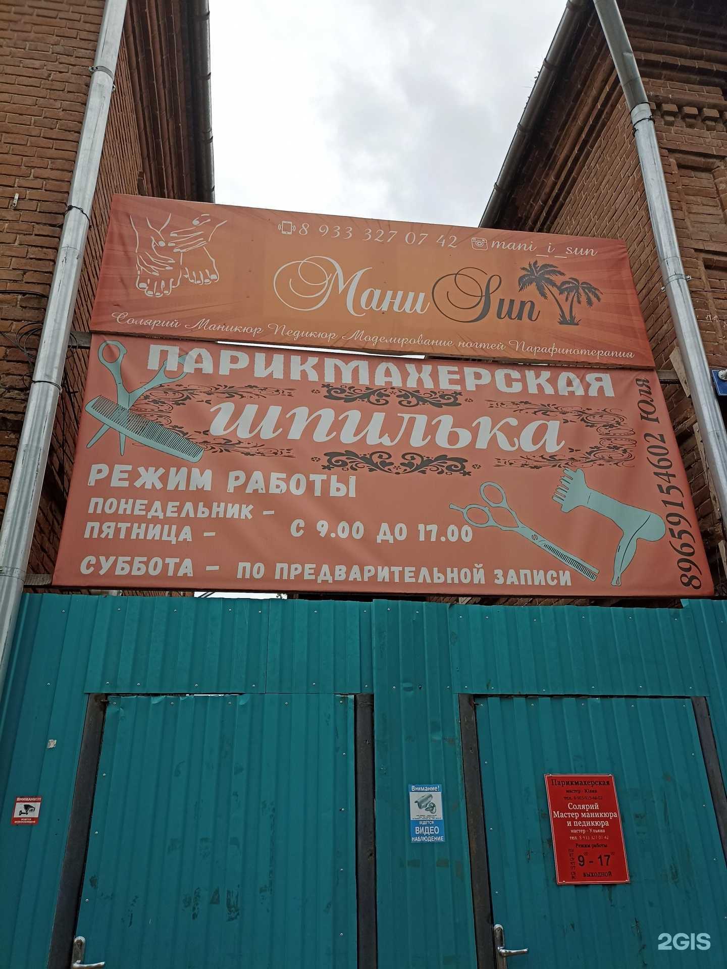 Отзывы на компанию Маниsun в г. Красноярск c фото