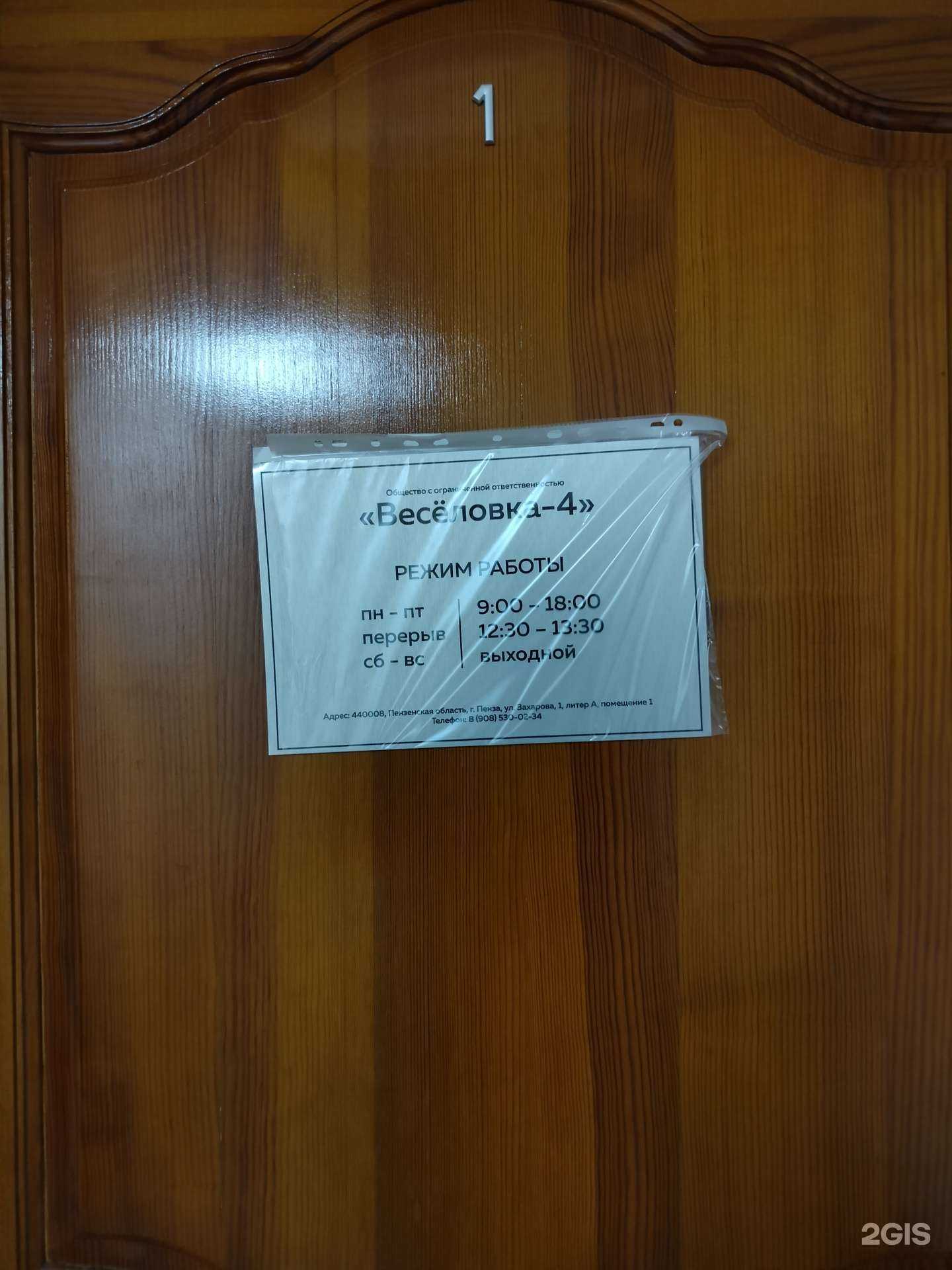 Отзывы на компанию СЗ Веселовка-4 в Пензе c фото