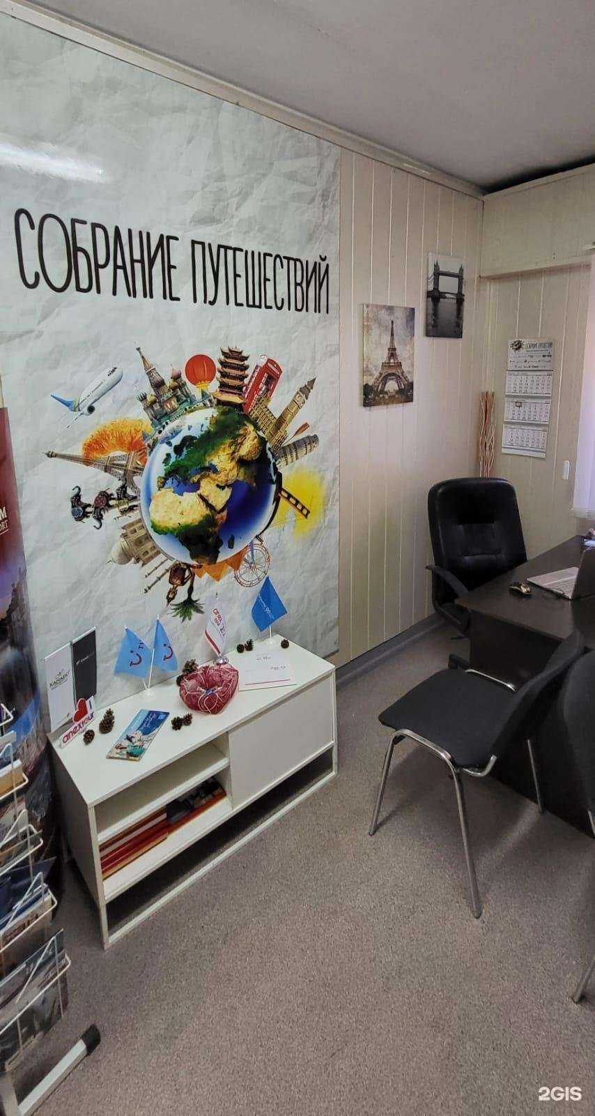 Отзывы на компанию Собрание путешествий в Ростове-на-Дону c фото