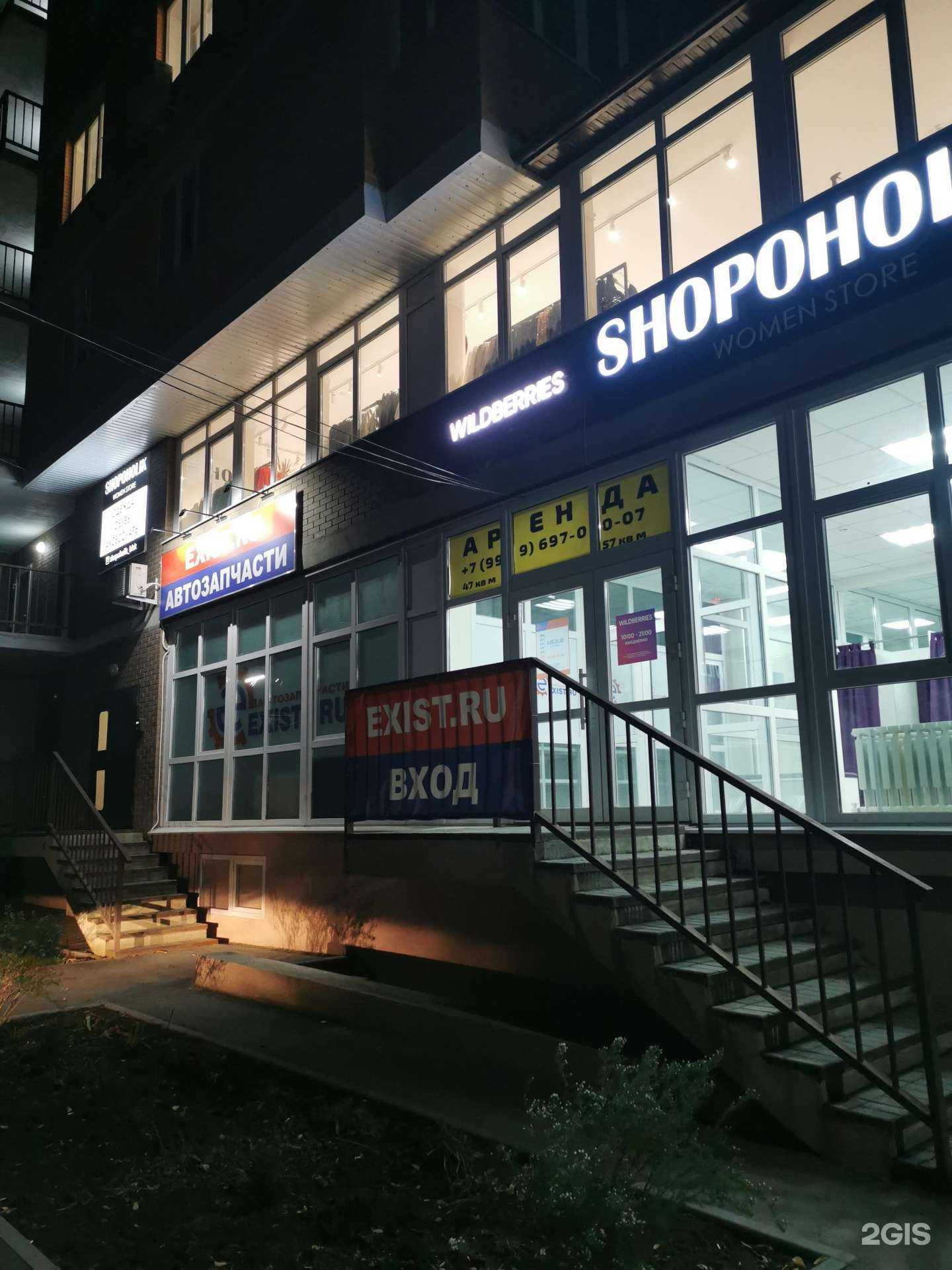 Отзывы на компанию Exist.ru в Батайске c фото