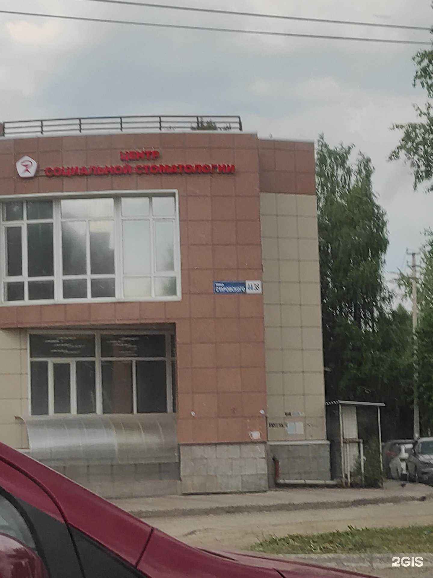 Отзывы на компанию Центр социальной стоматологии в Сыктывкаре c фото - фотография 2 из 2