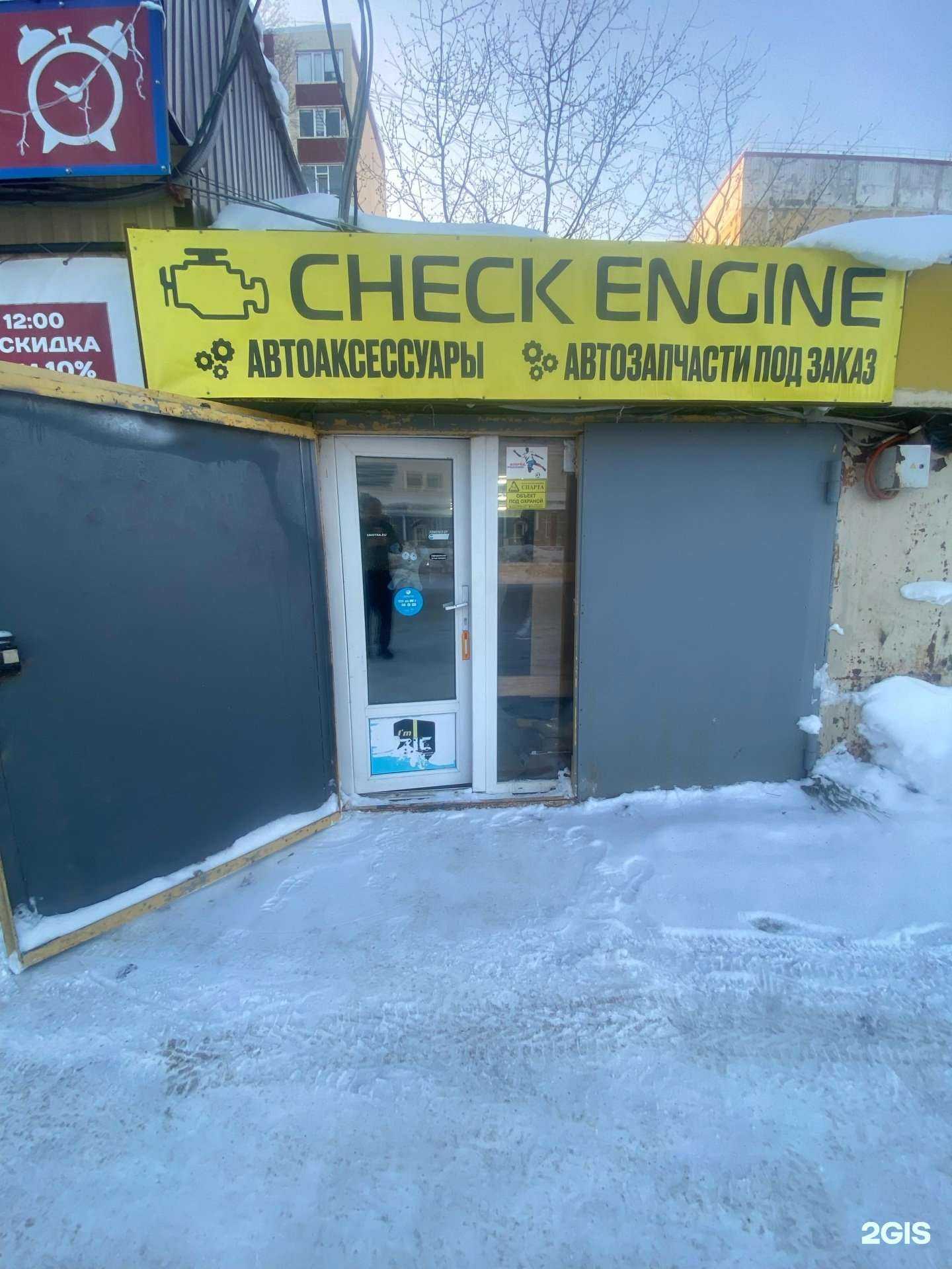 Отзывы на компанию Check Engine в г. Нефтеюганск c фото